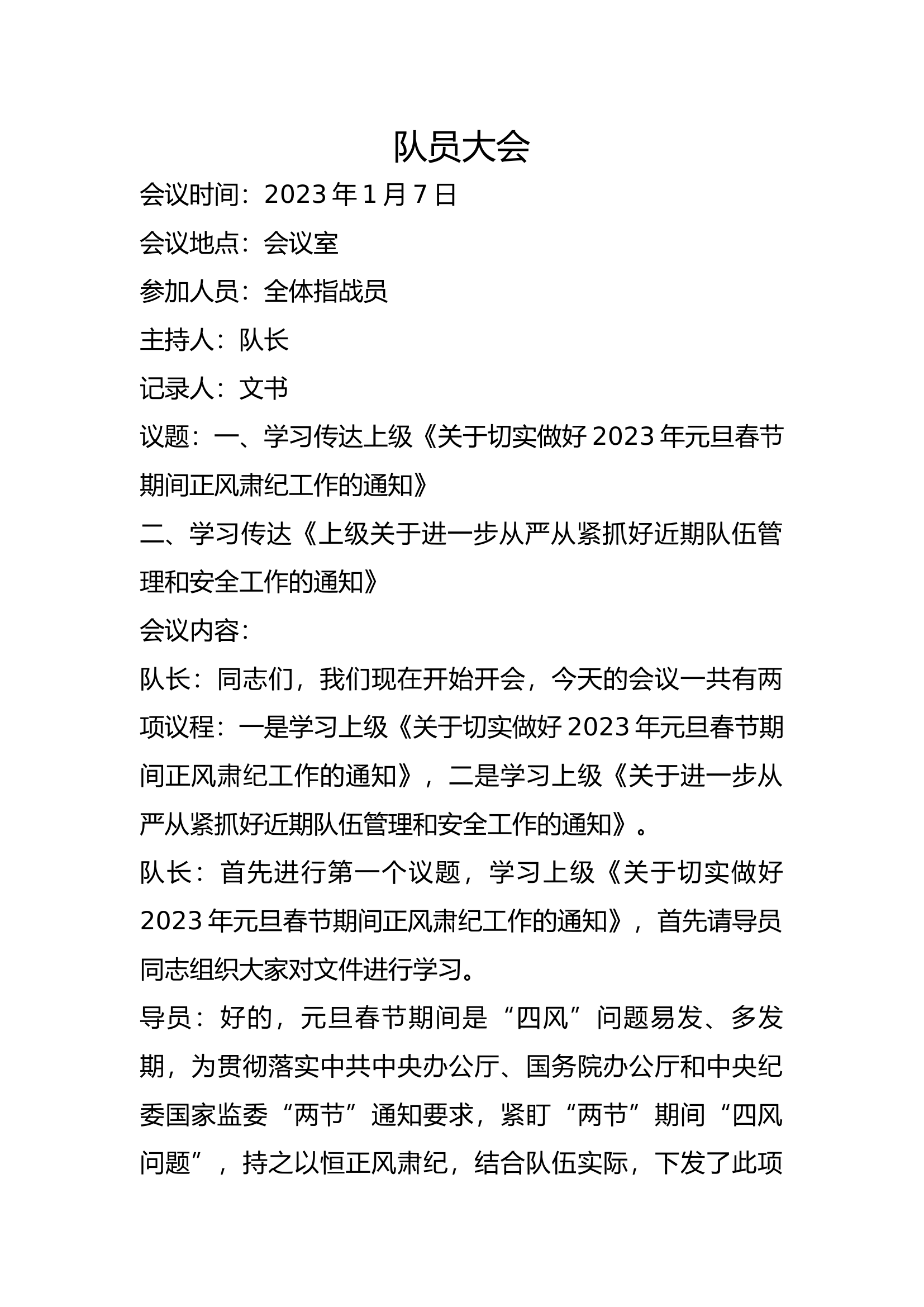 2023一季度队务会全套1万字，直接用！.docx 第1页