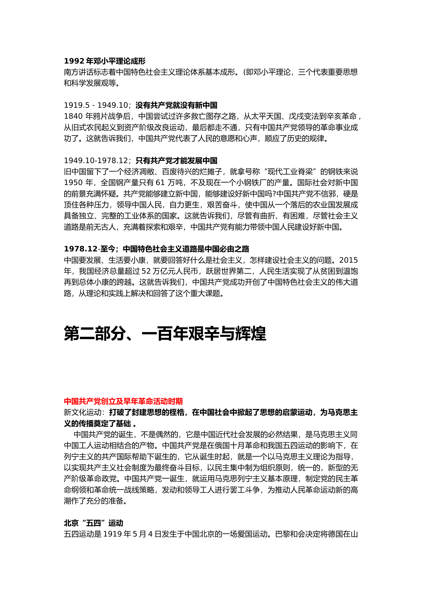 党的100年历史(1).docx 第2页