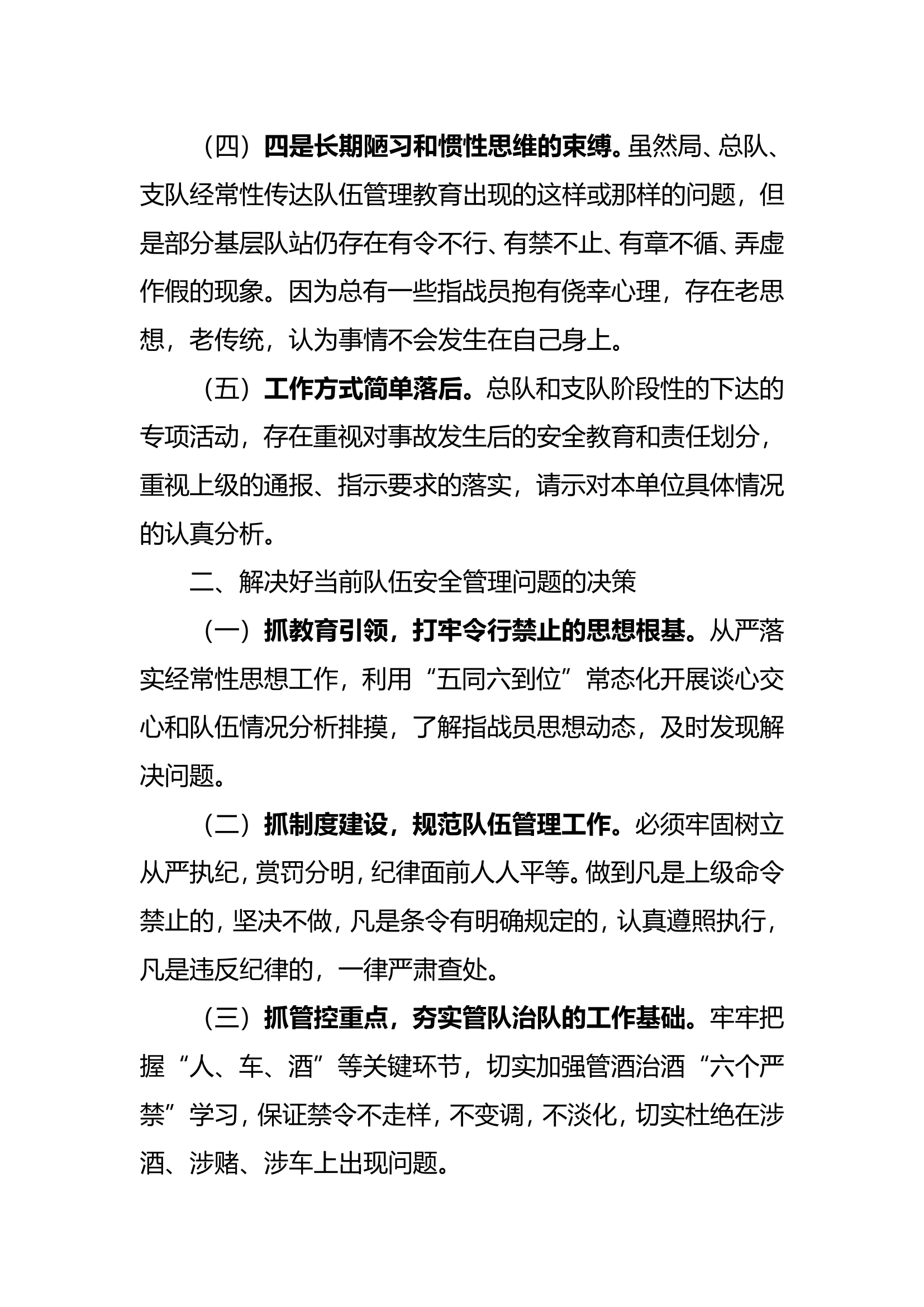 当前基层队站管理存在的问题和解决对策.doc 第2页