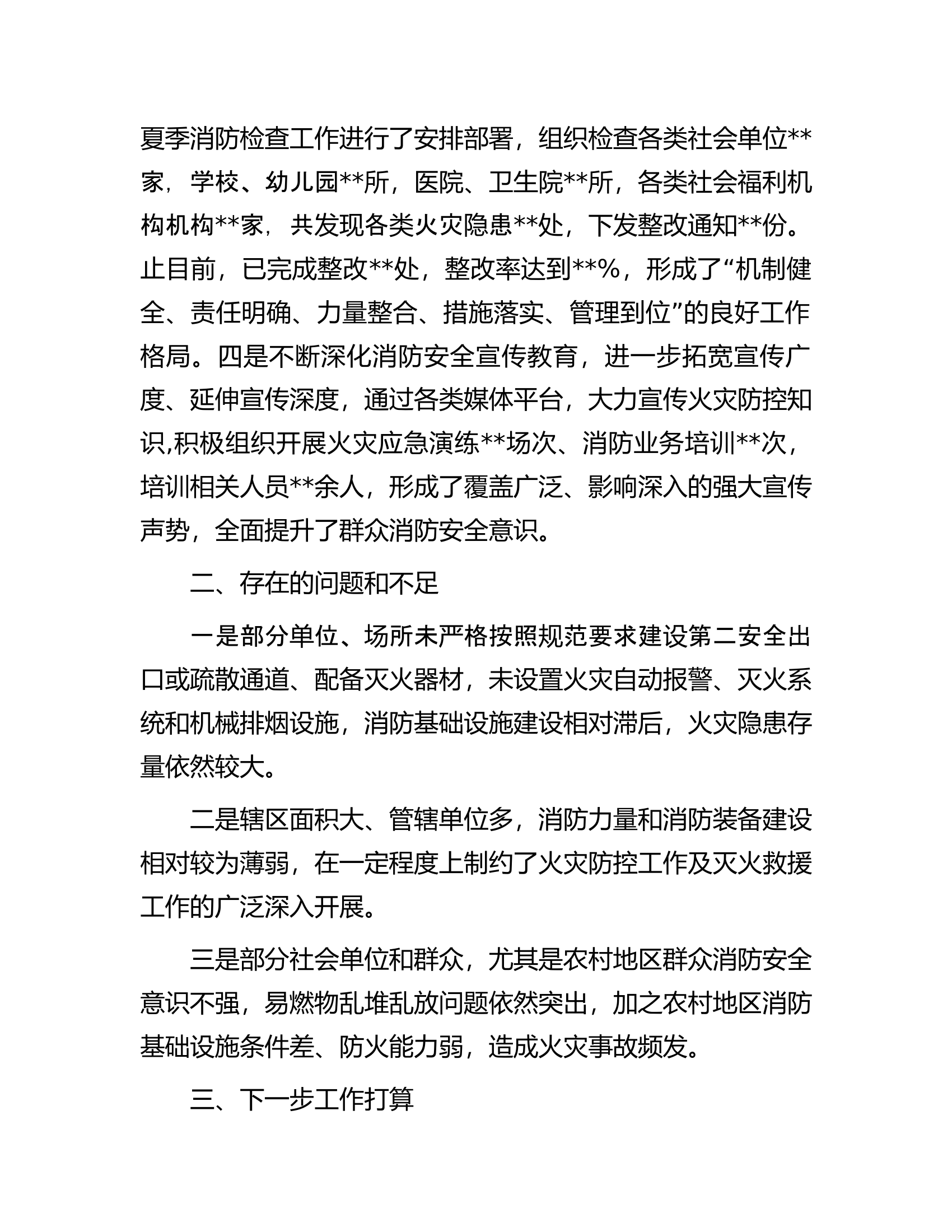 在第三季度全市道路交通暨消防安全工作视频会议上的发言.docx 第2页