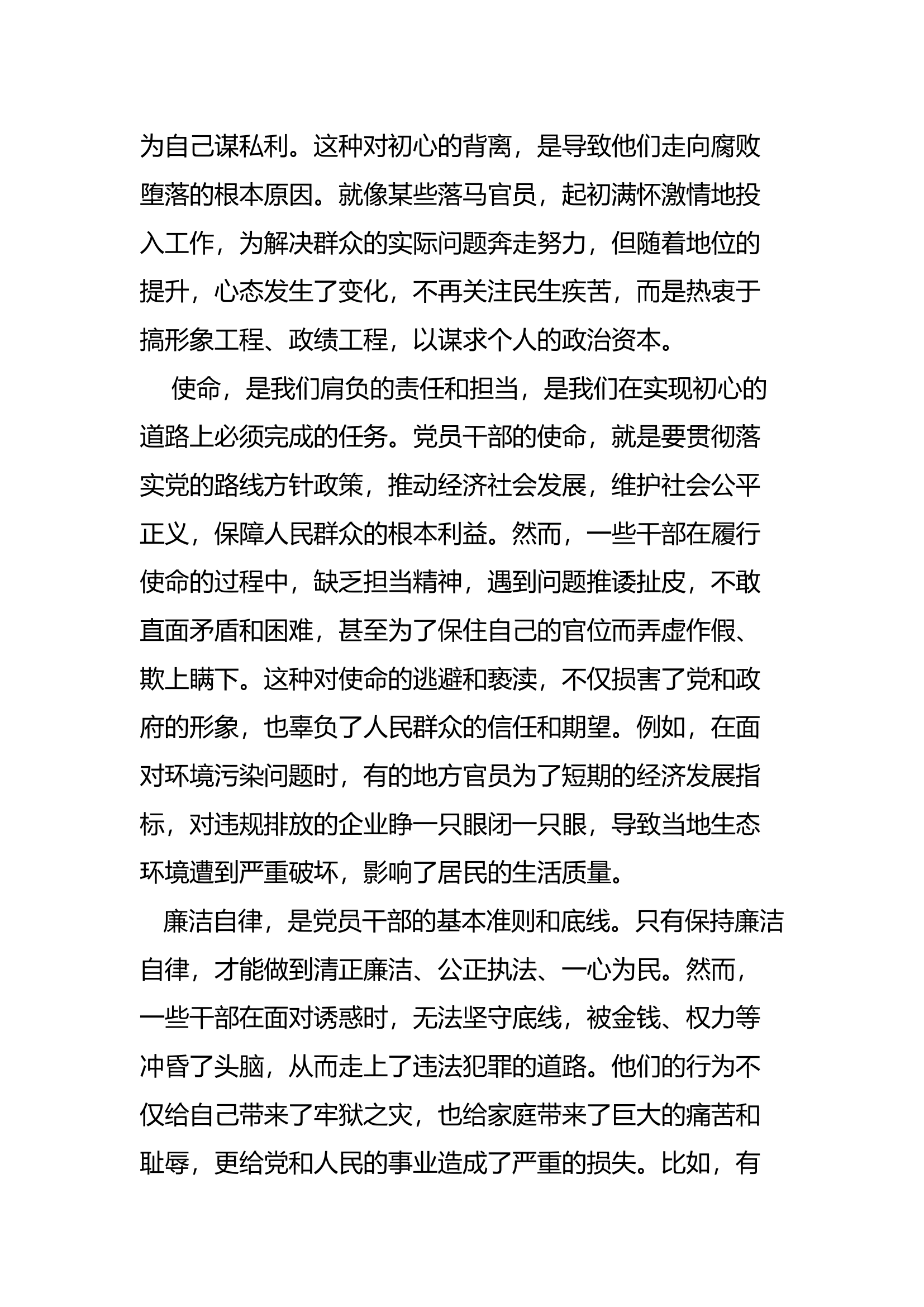 观警示教育片有感.docx 第2页