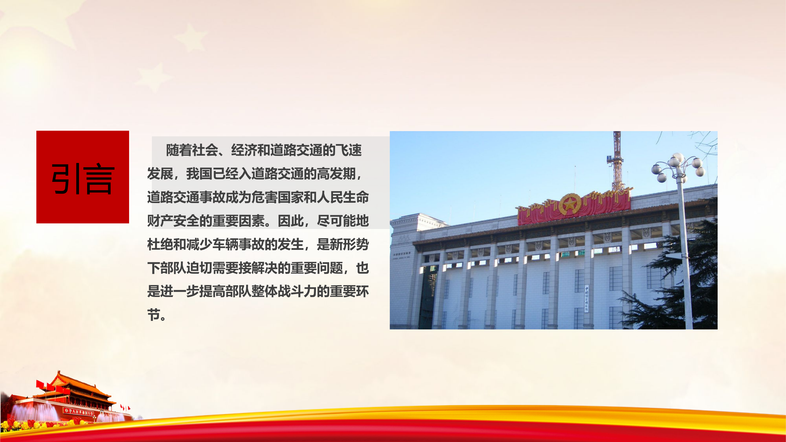 安全警示教育和交通规则常识教育课件.pptx 第2页