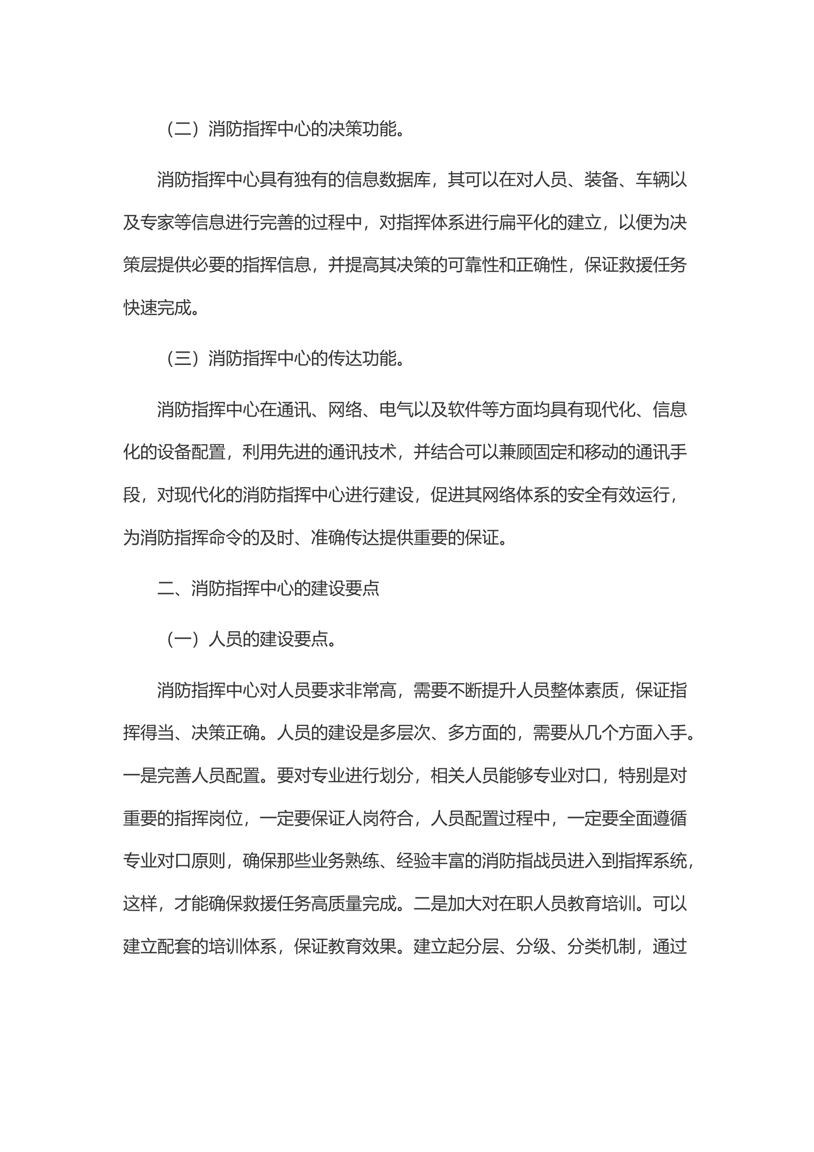 浅谈消防指挥中心功能与发展建设.docx 第2页