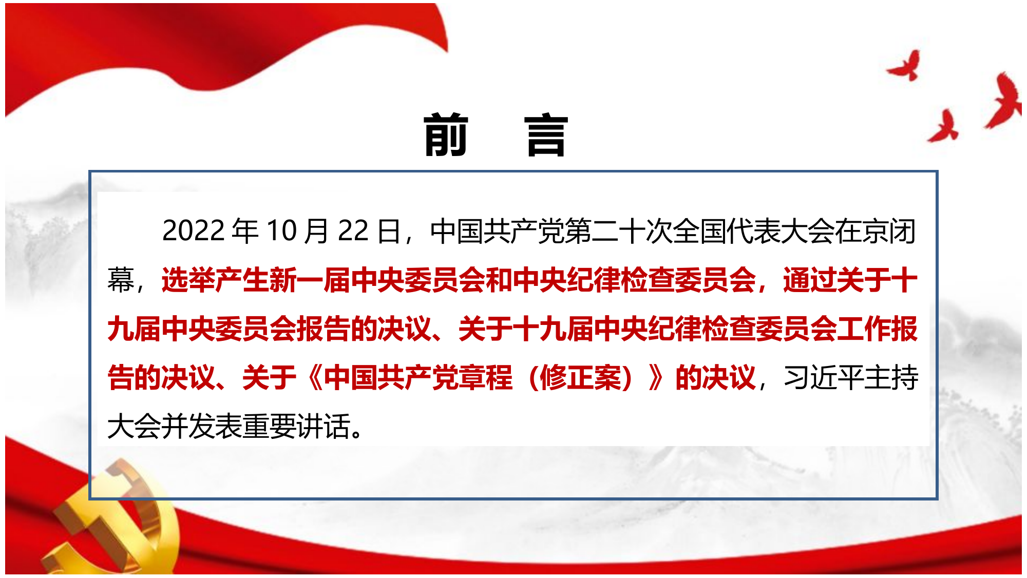 二十大精神.ppt 第2页