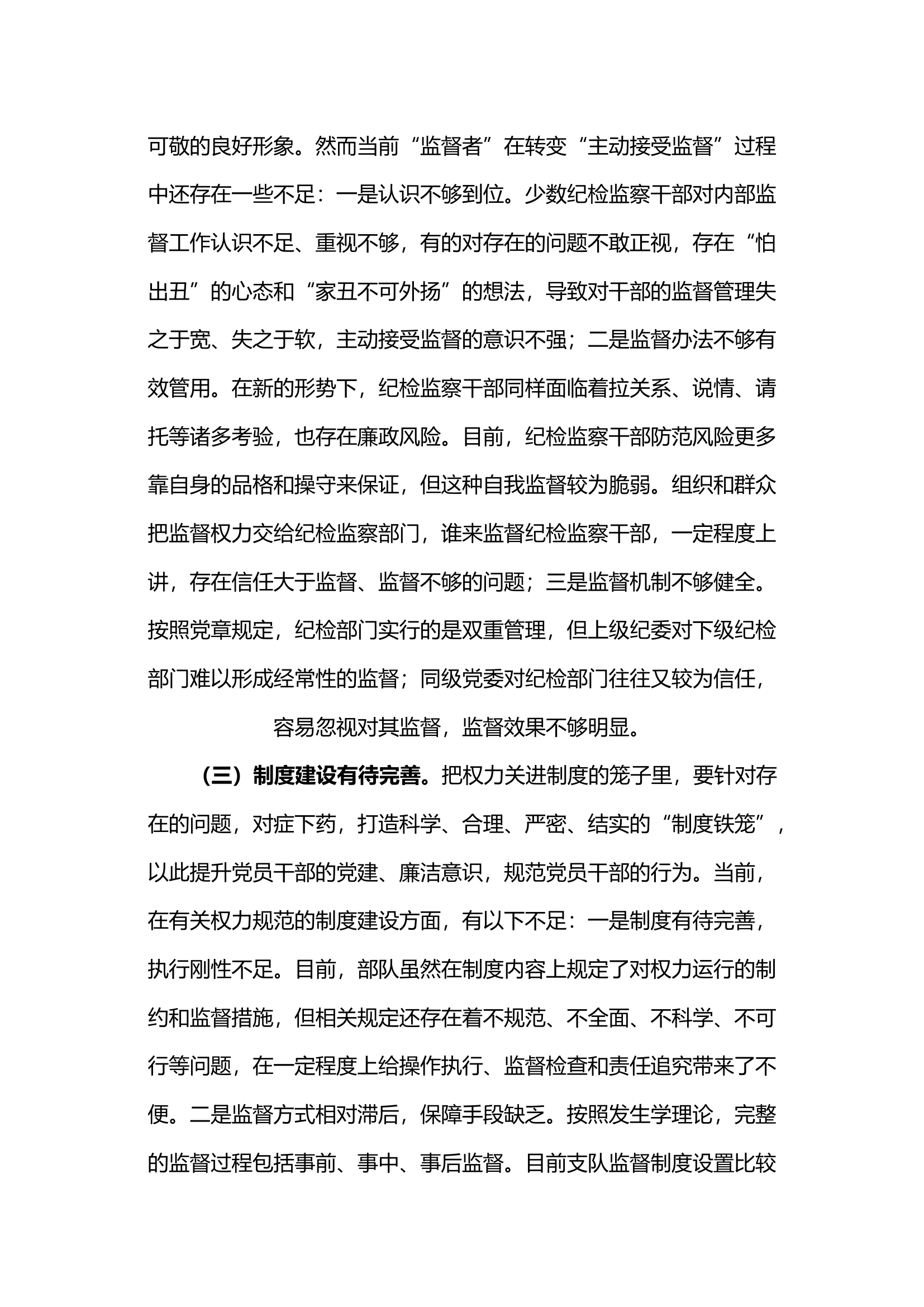 浅谈政治工作中的党风廉政建设.docx 第2页