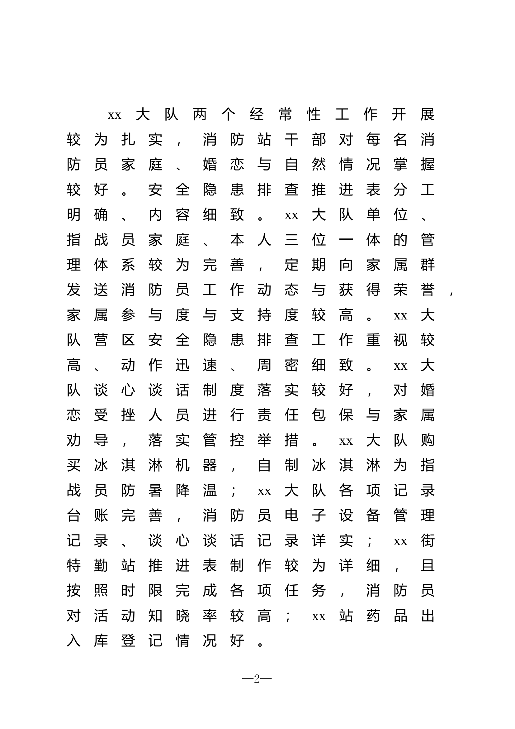 队伍安全隐患大排查活动阶段性开展情况的通报.doc 第2页