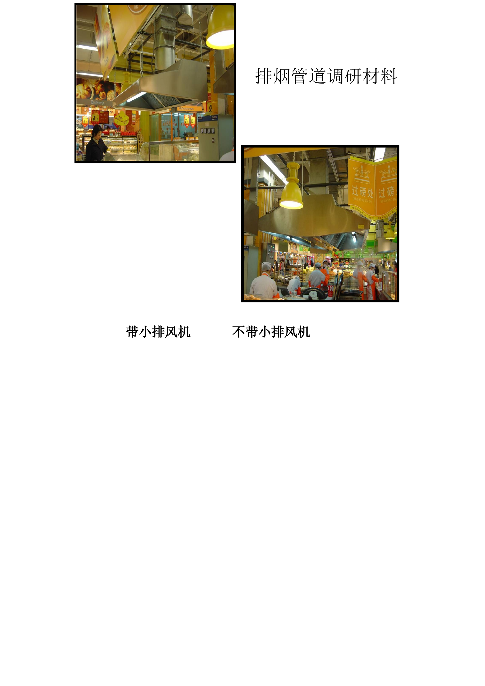 排烟油道调研.doc 第1页