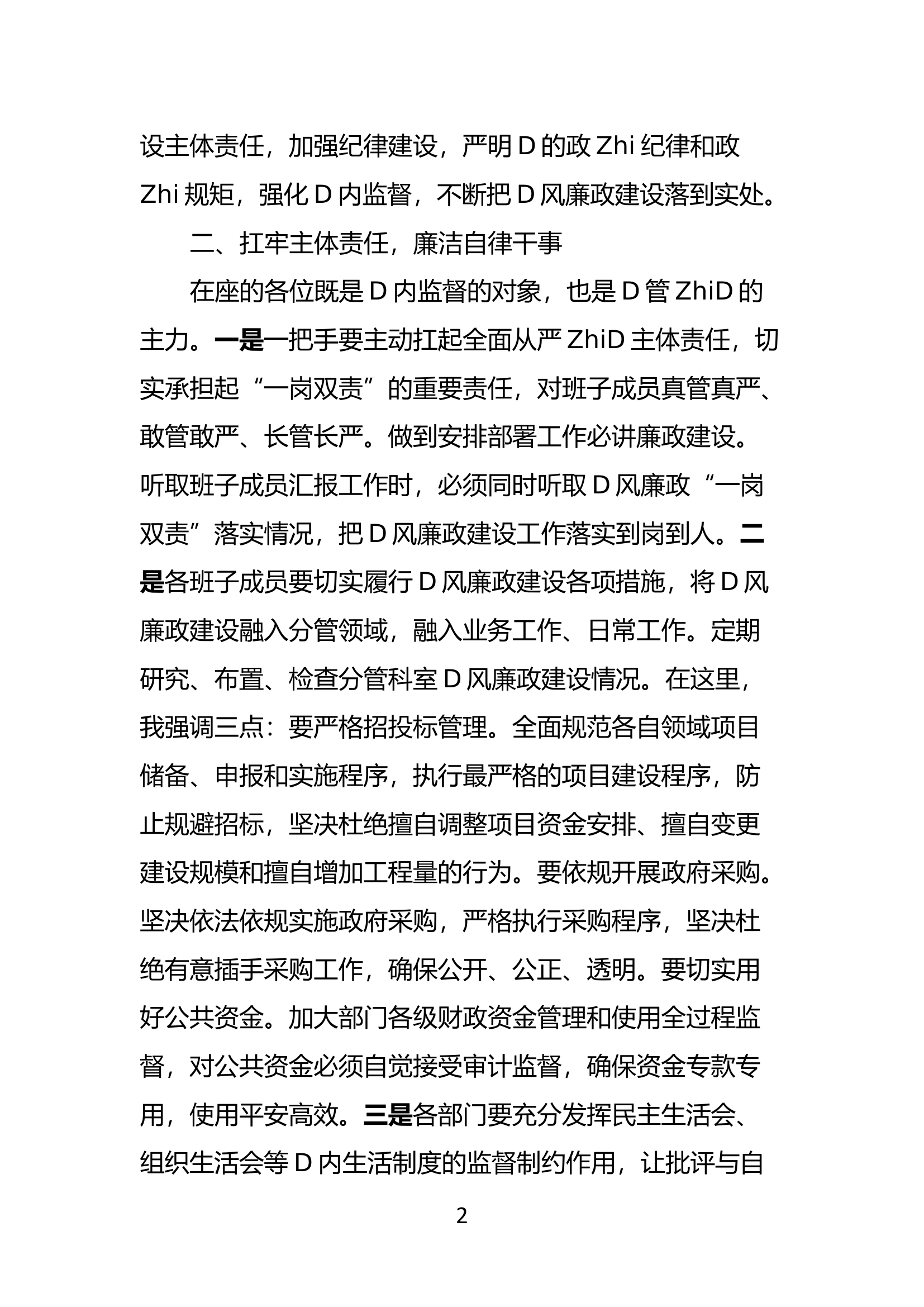 在党风廉政建设集体谈话会议上的讲话.docx 第2页