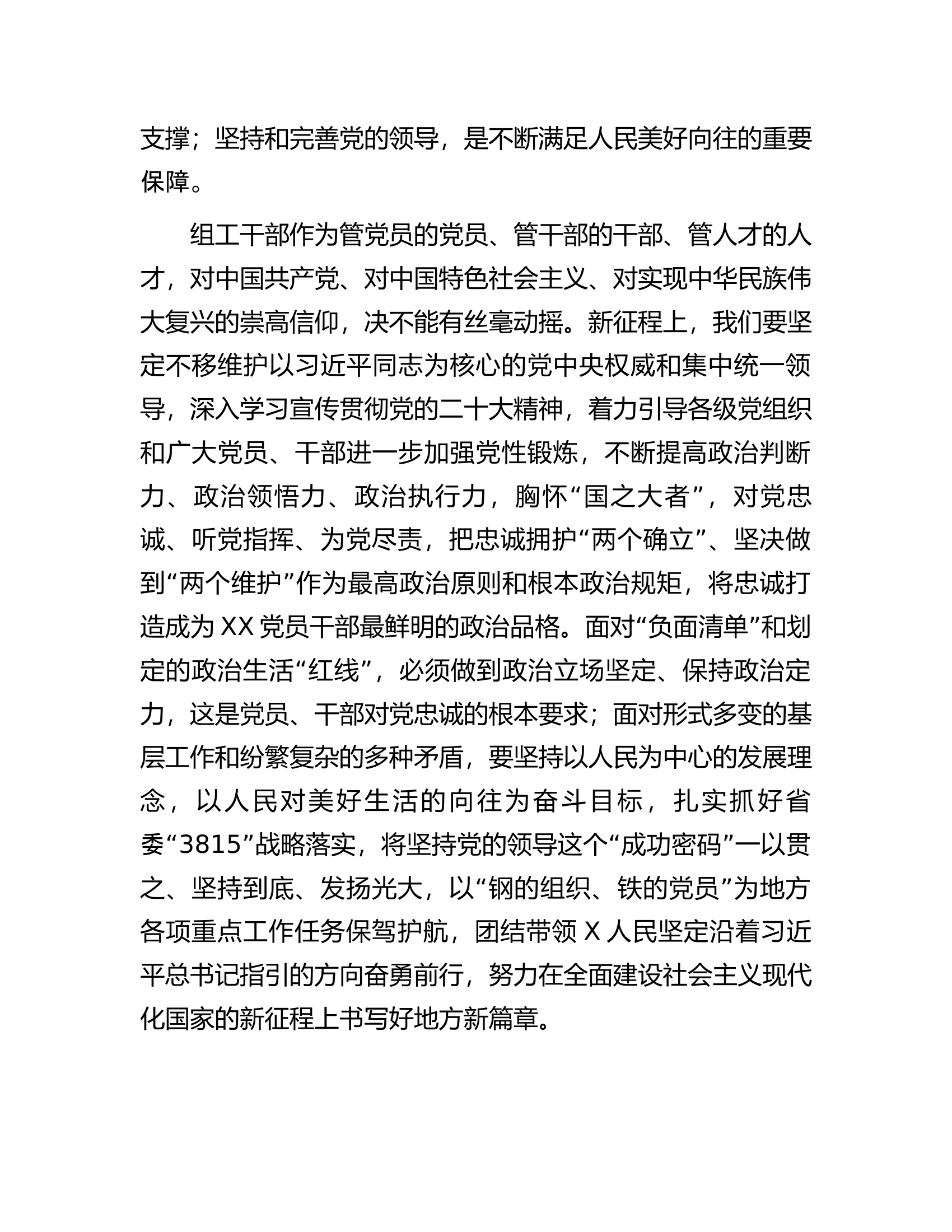 在2024年组织部理论学习中心组第一次集体学习研讨交流会上的讲话.docx 第2页