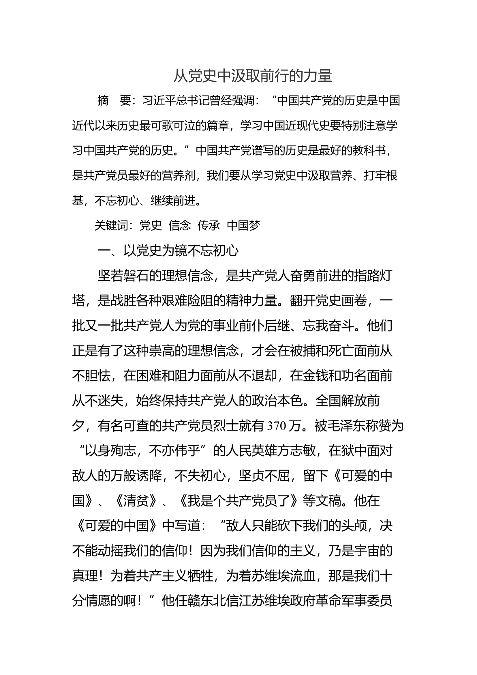 从党史中汲取前行的力量.docx 第1页