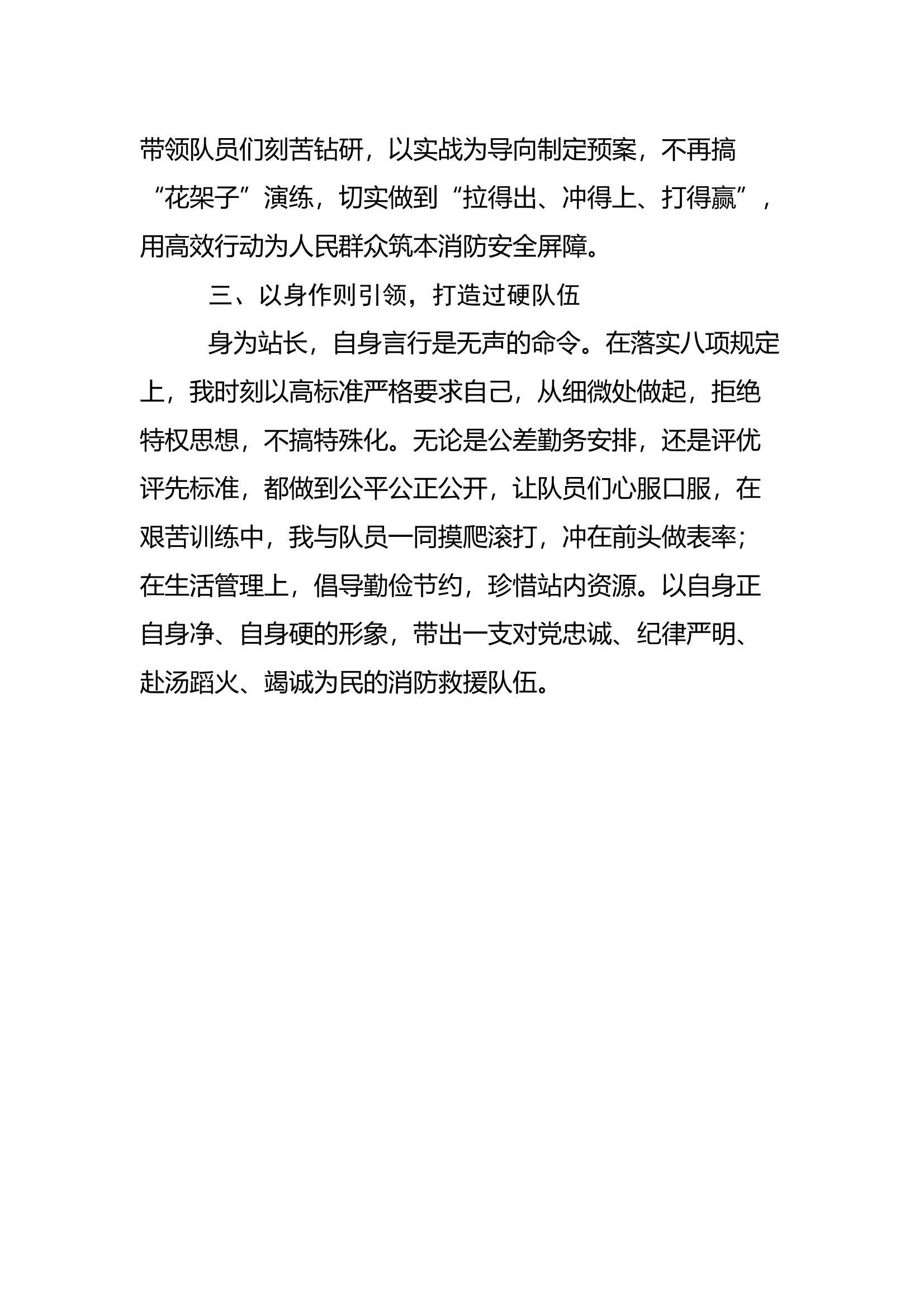 中央八项规定精神研讨发言2 第2页