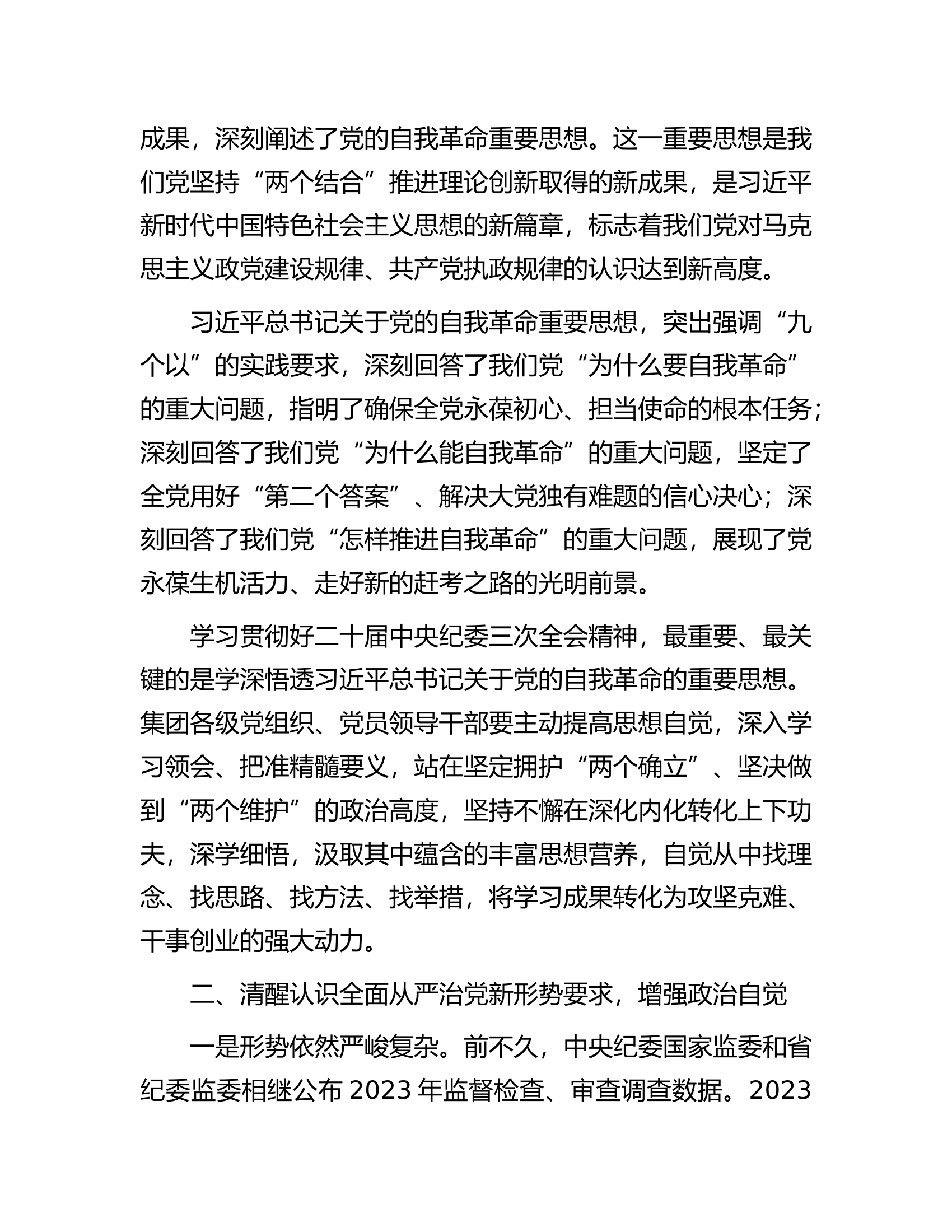 2024年党风廉政建设工作会上的讲话.docx 第2页
