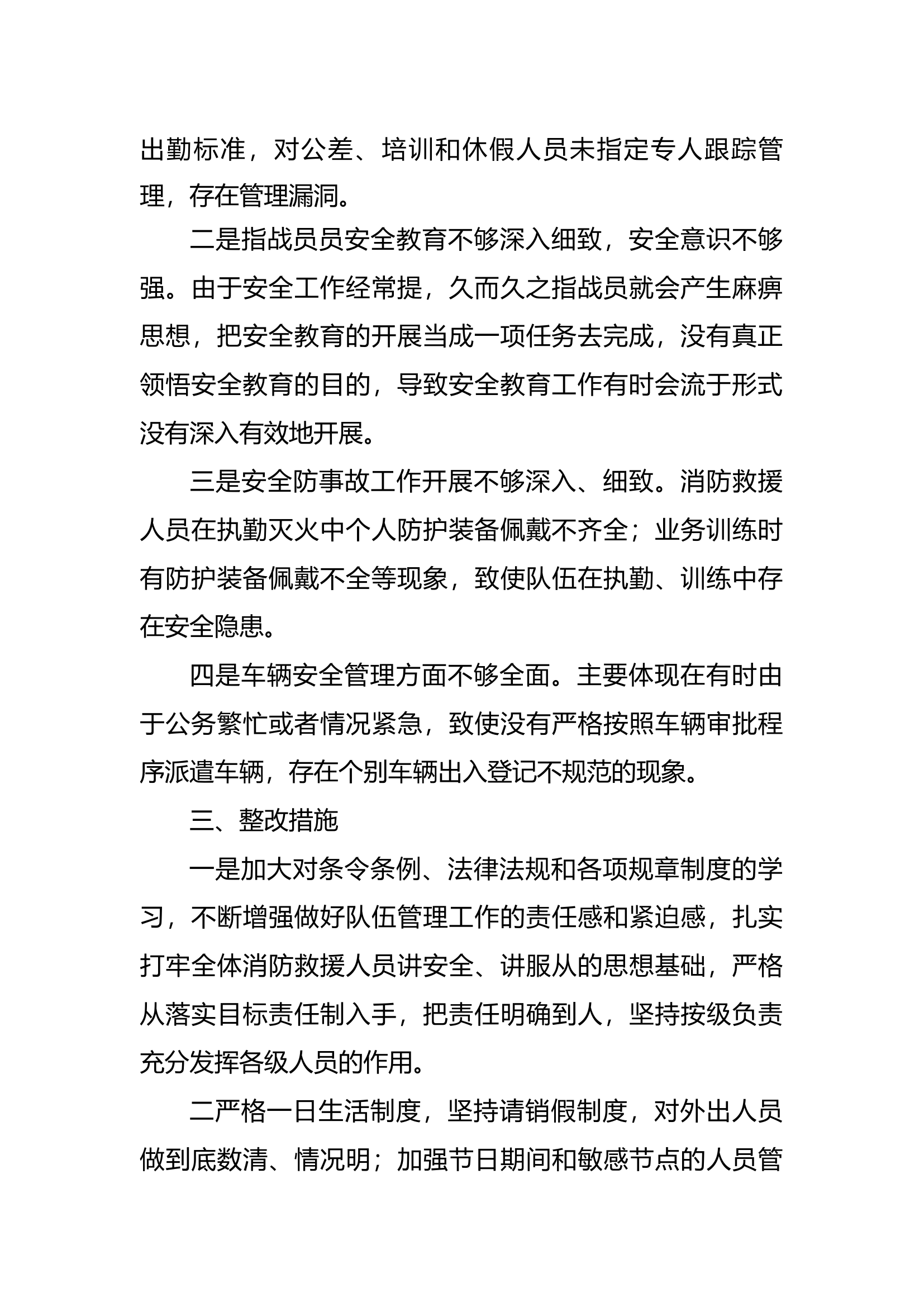 特勤大队一站三月份队伍管理及安全形势分析报告.docx 第2页