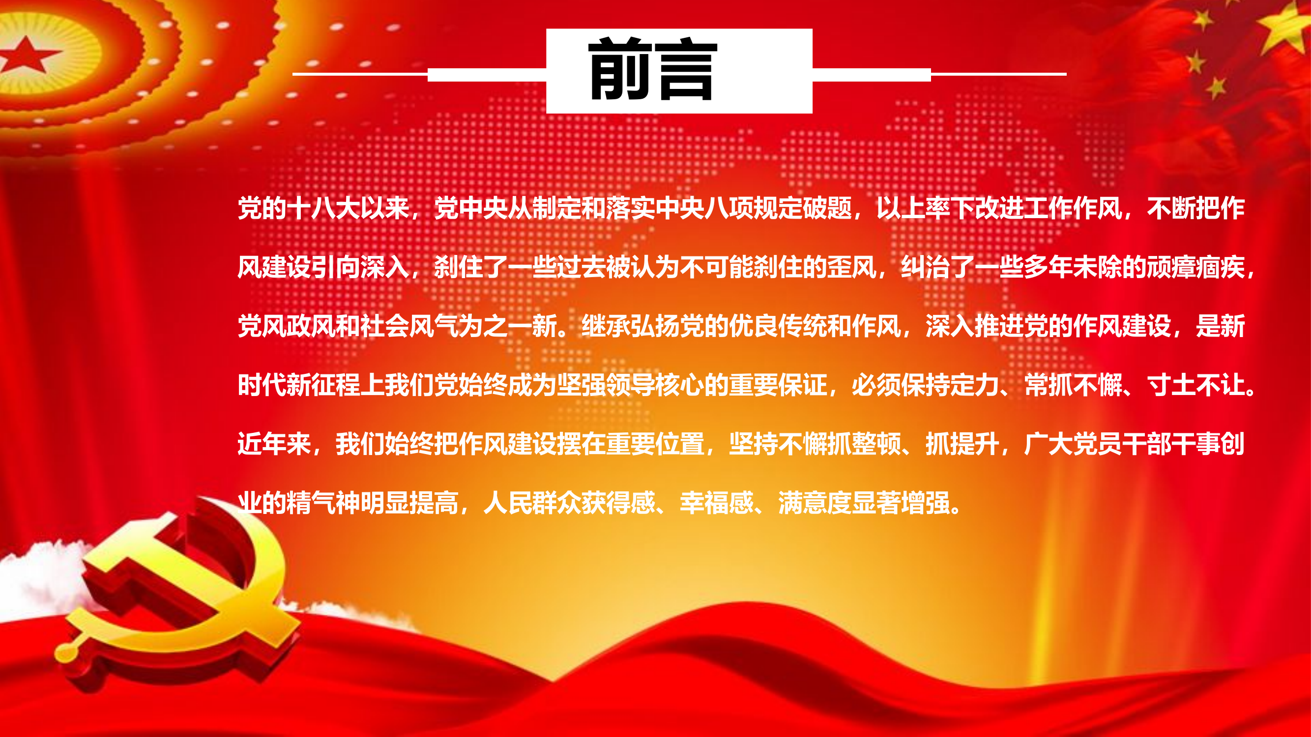 抓铁有痕将作风建设进行到底.pptx 第2页