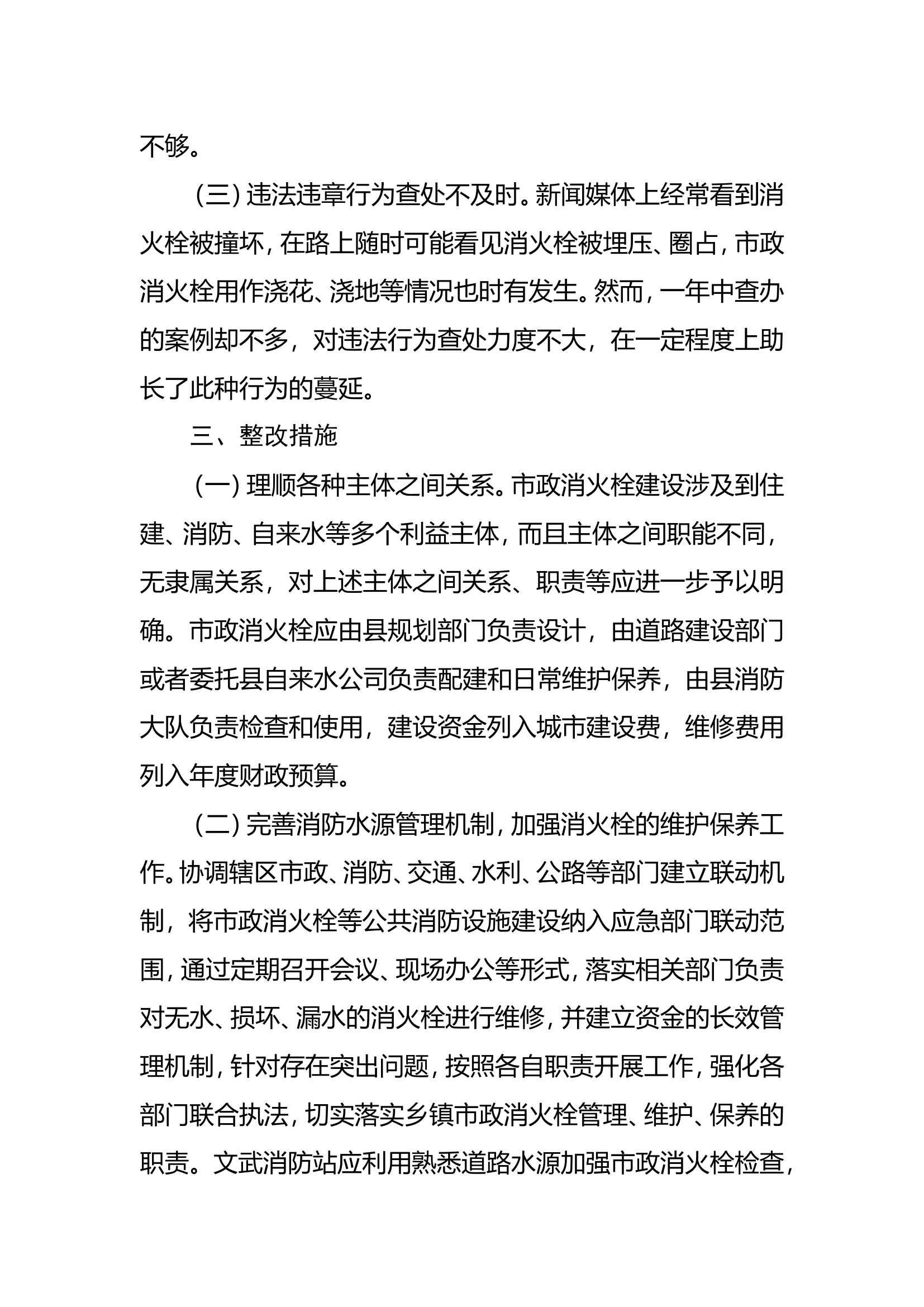 XX大队关于开展水源普查和水压测试情况的报告.doc 第2页