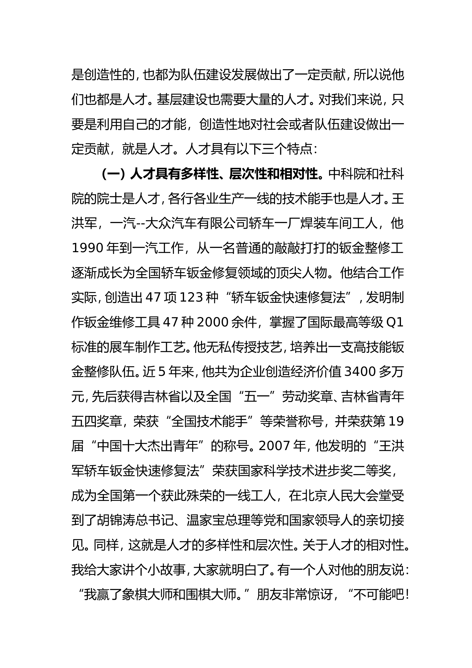 经常性思想教育：明确岗位分工.doc 第2页