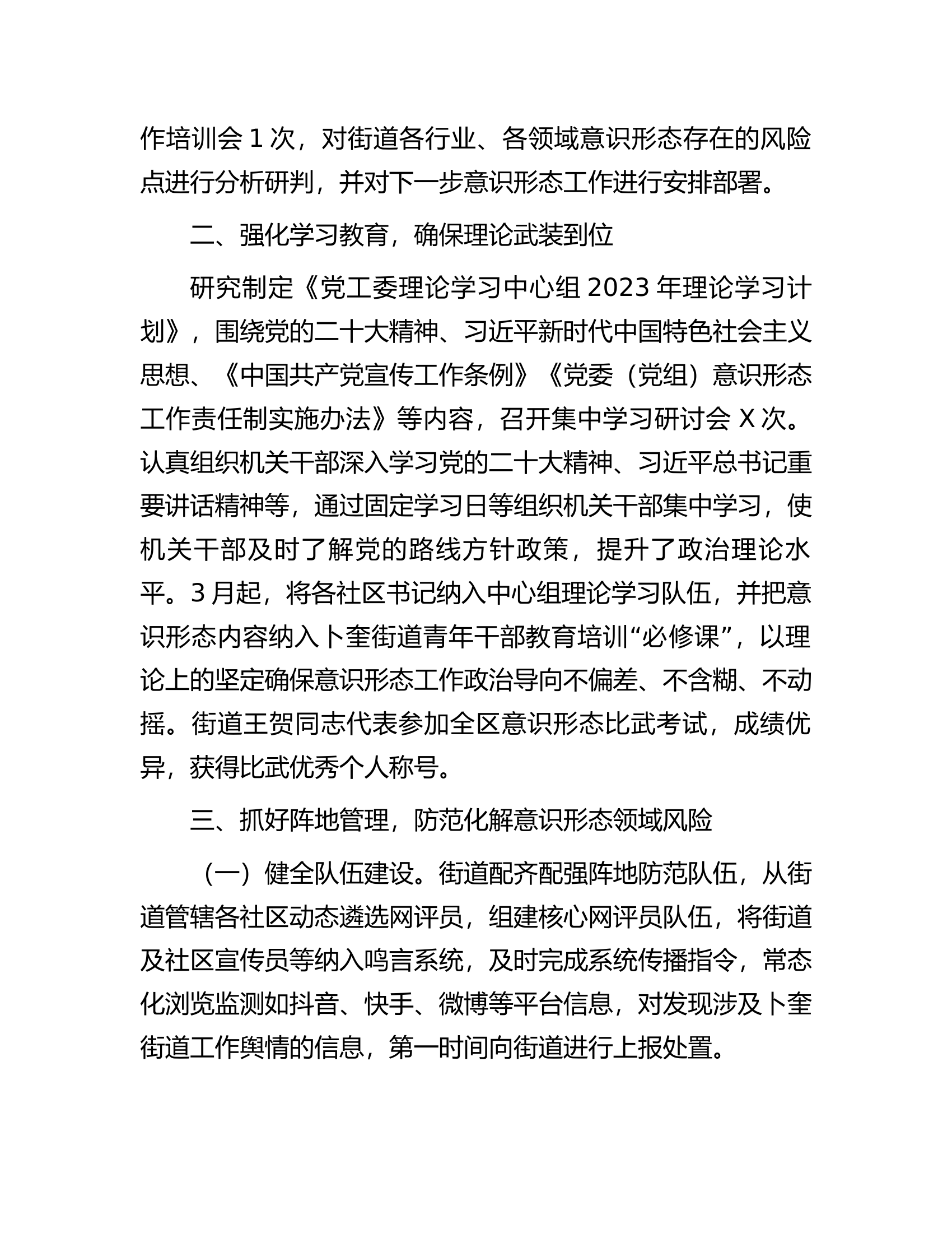 街道2023年意识形态工作情况汇报.docx 第2页