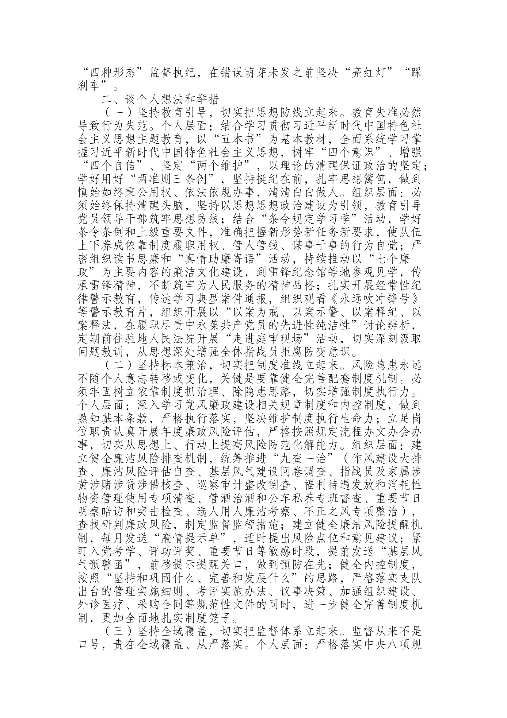 栀夏：学习反面典型有感.docx 第2页