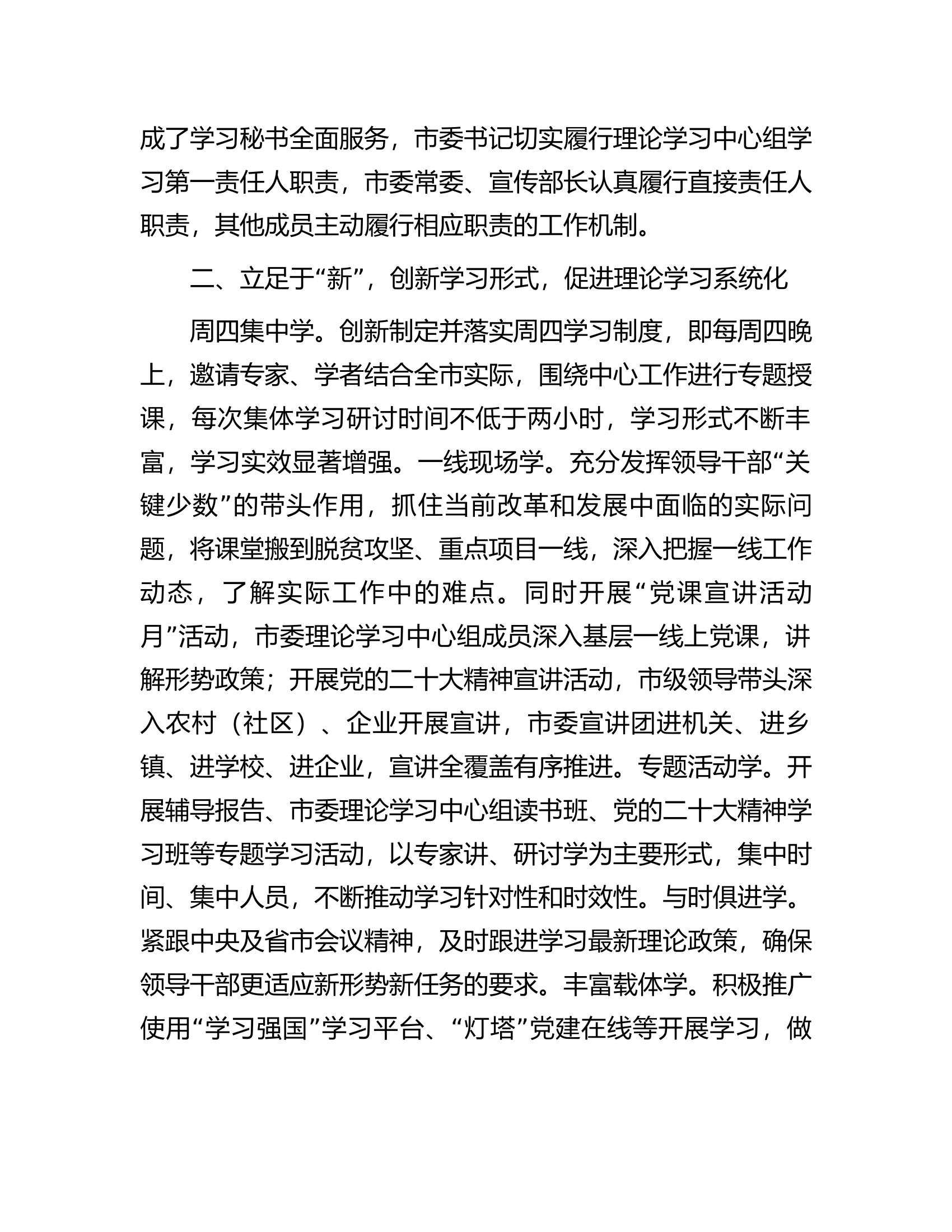 在全省理论学习中心组示范点评选会上的汇报发言.docx 第2页