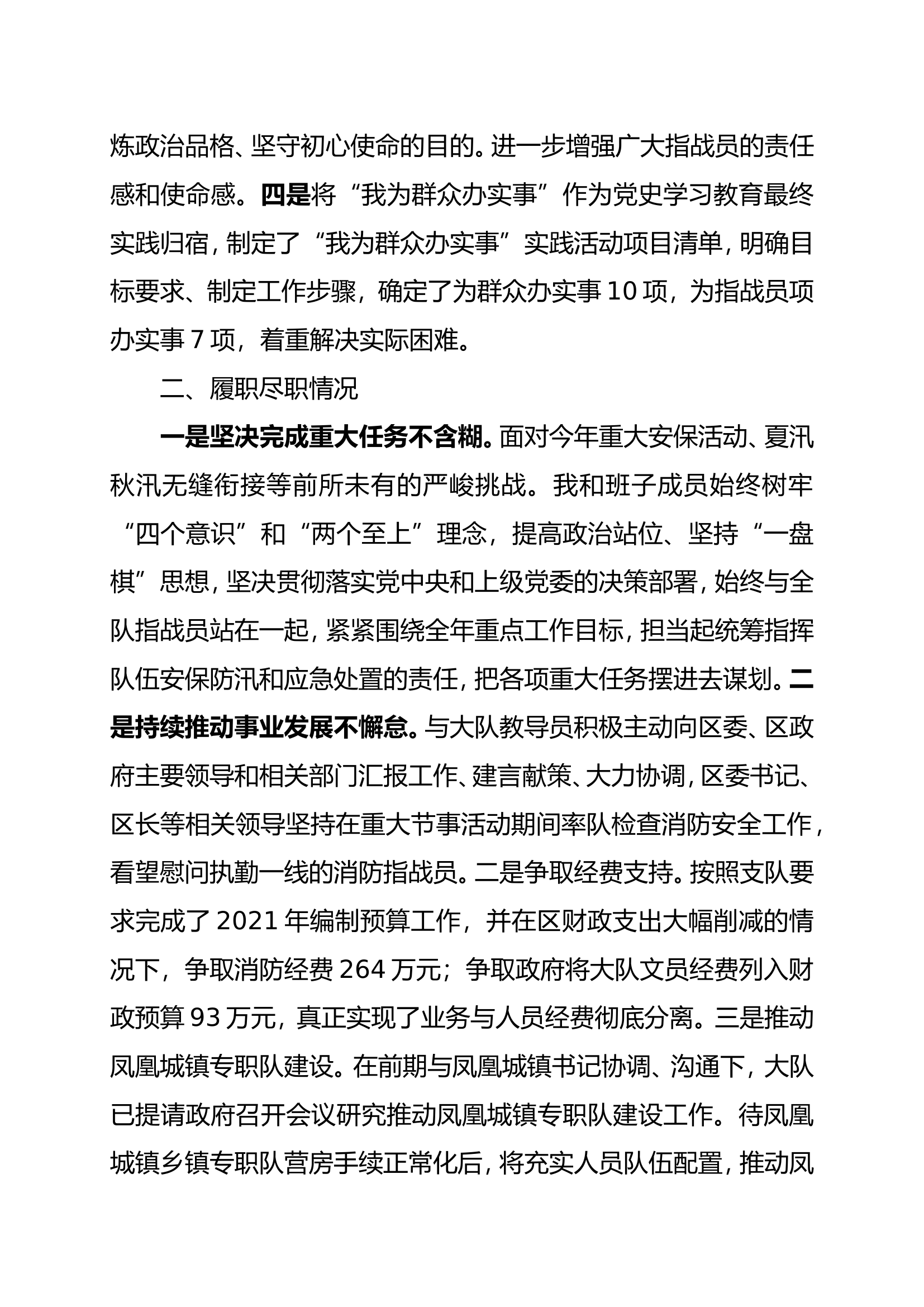 大队干部个人述职述廉报告 (9).doc 第2页