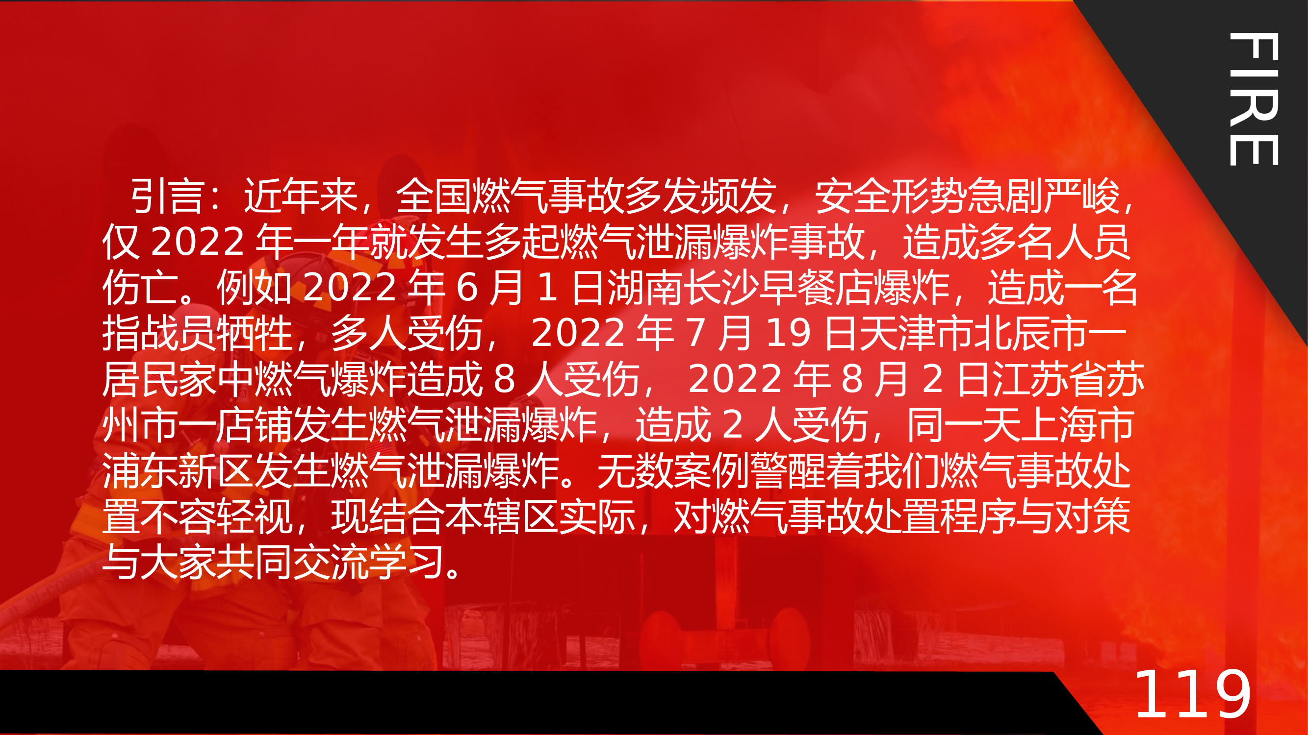 燃气事故处置程序与对策.pptx 第2页