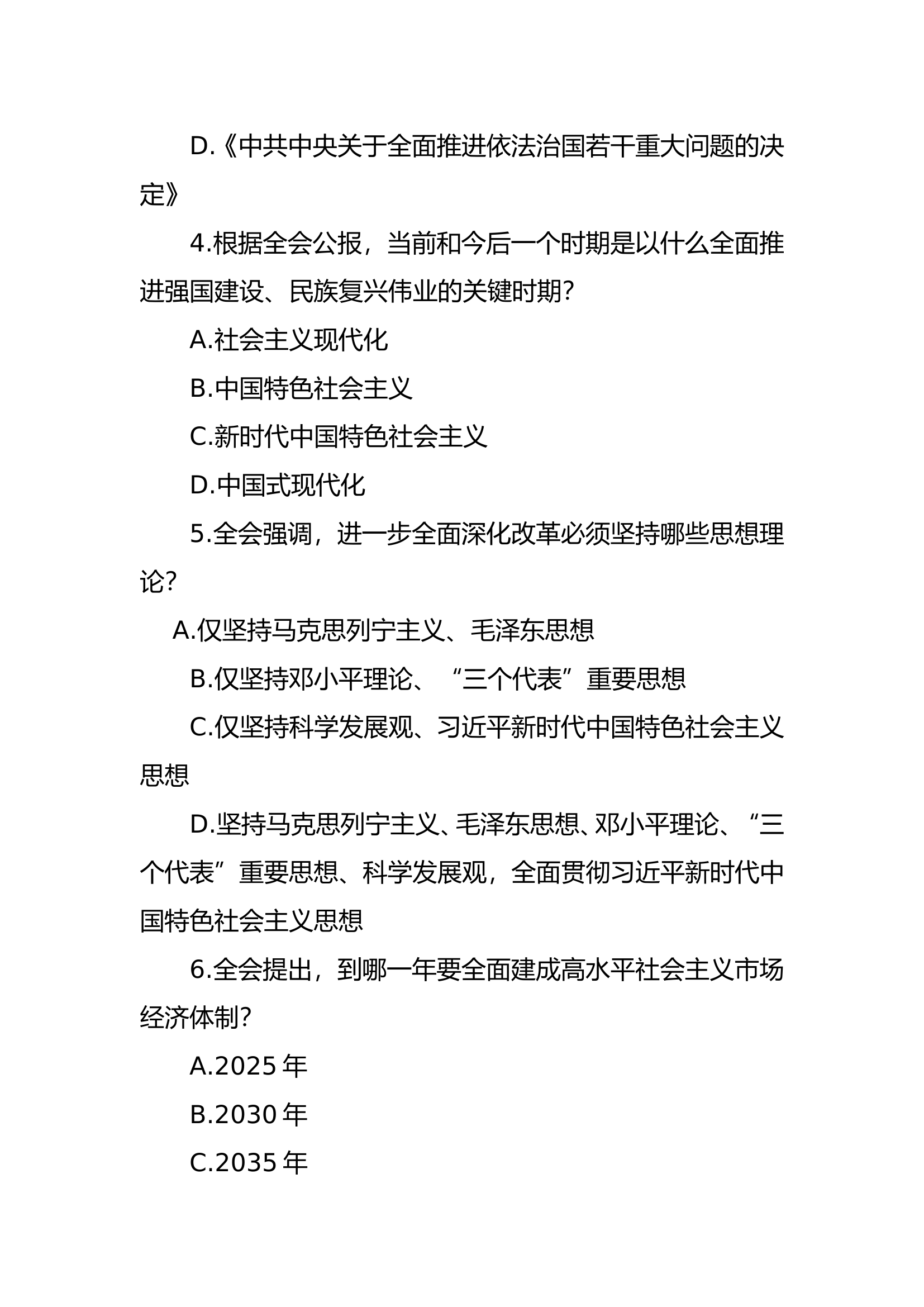 党的二十届三中全会精神测试题（附答案）.doc 第2页