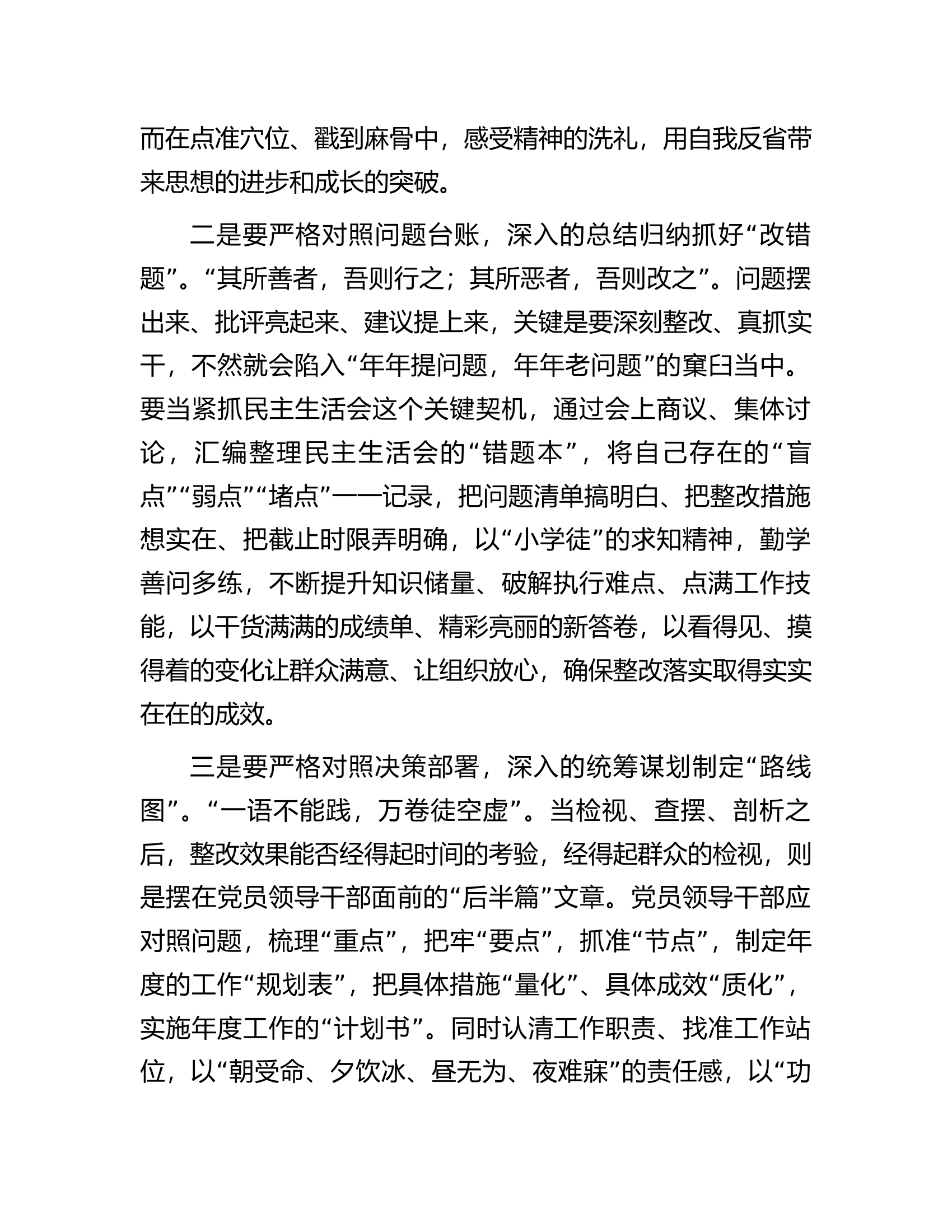 区委书记参加某街道党工委民主生活会时的发言.docx 第2页