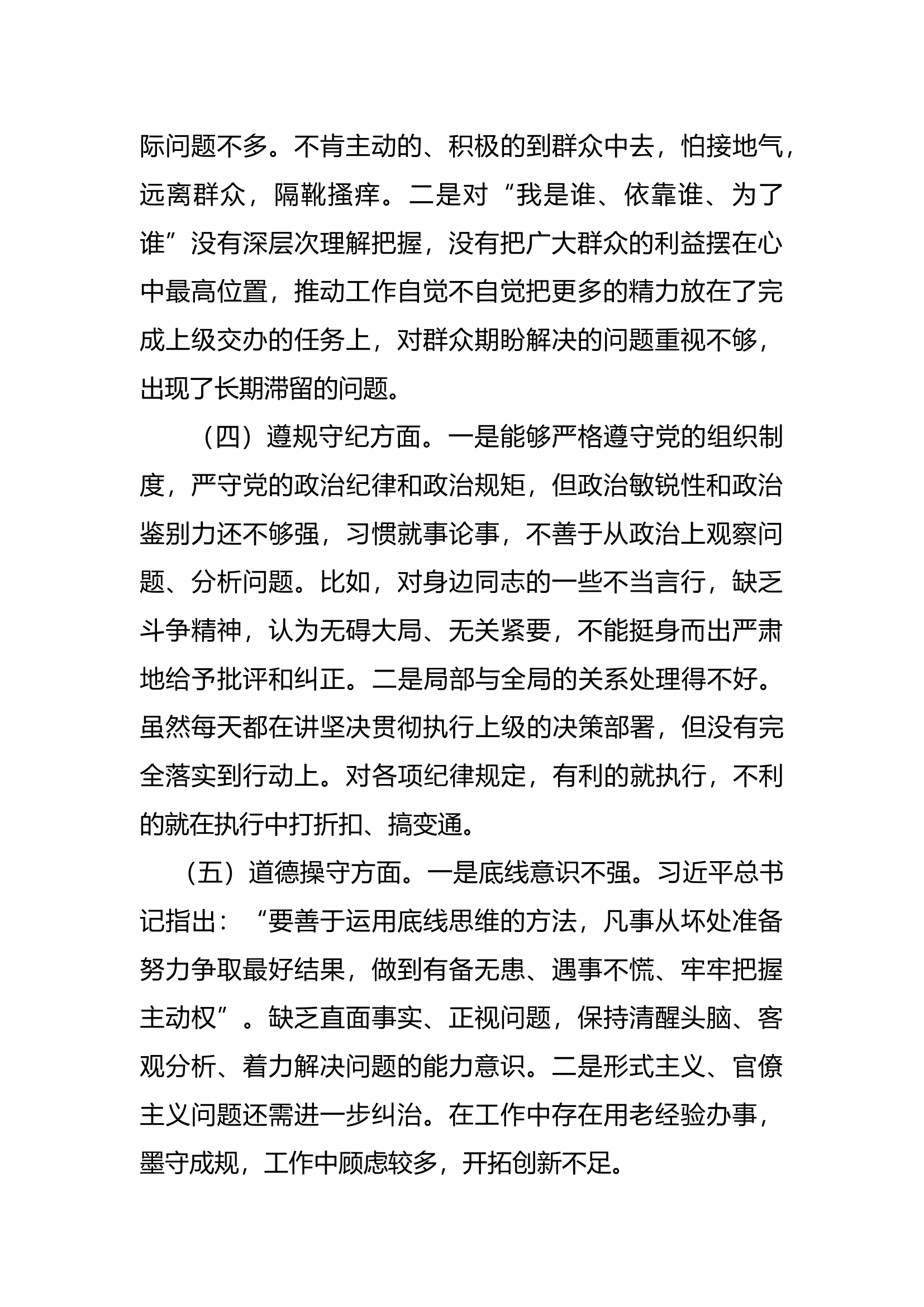 XX消防大队主题教育检视材料 - 副本.docx 第2页