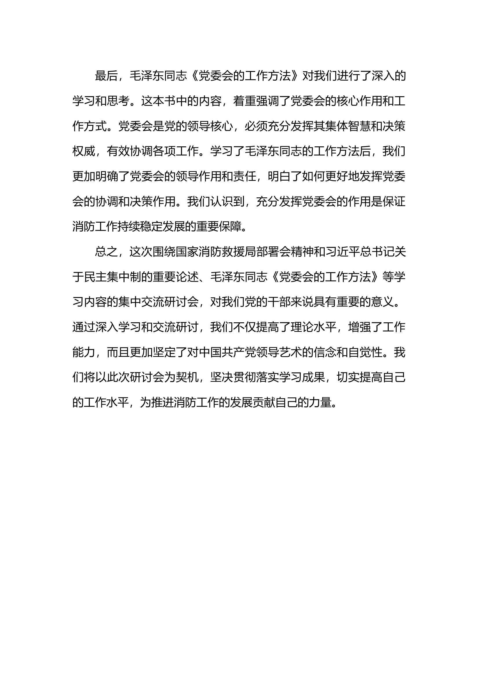 民主集中制专题培训学习心得体会.docx 第2页