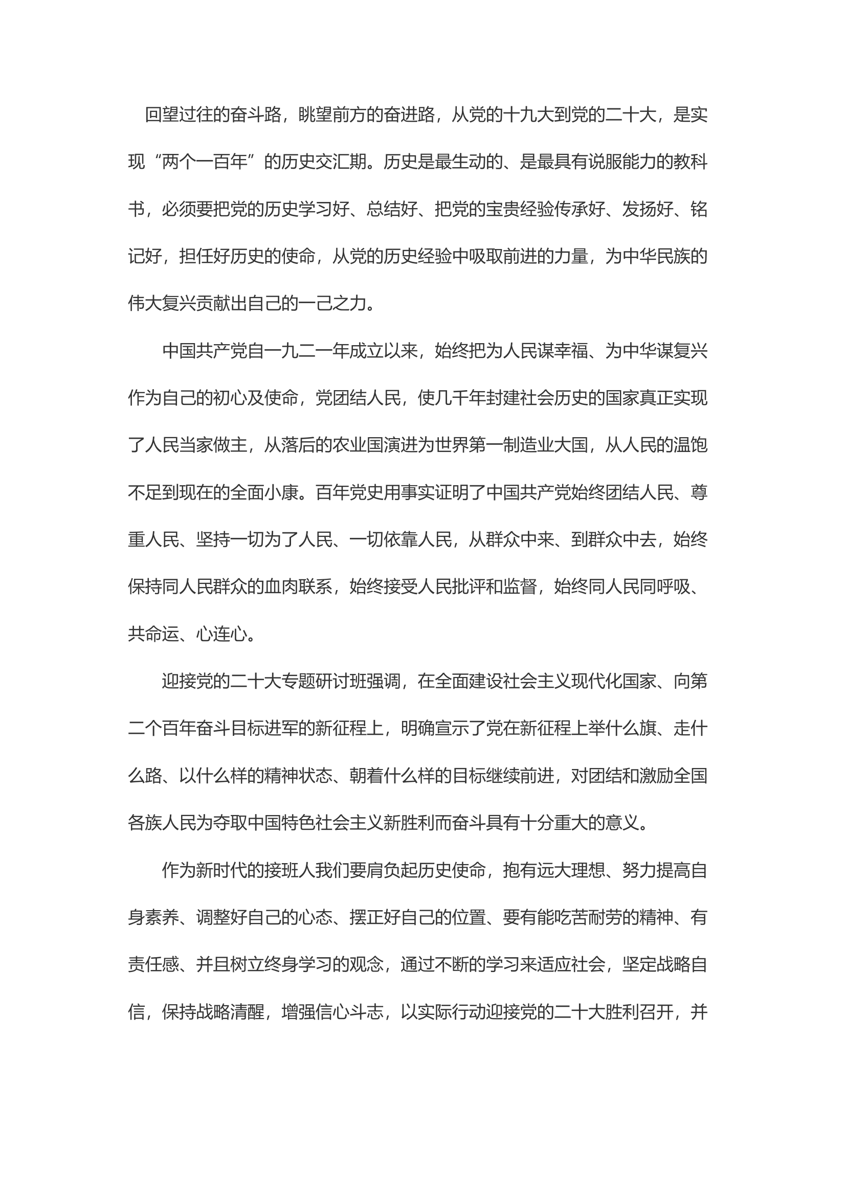 精品：d踔厉前行,笃行不怠&mdash;&mdash;学习二十大精神有感.docx 第1页