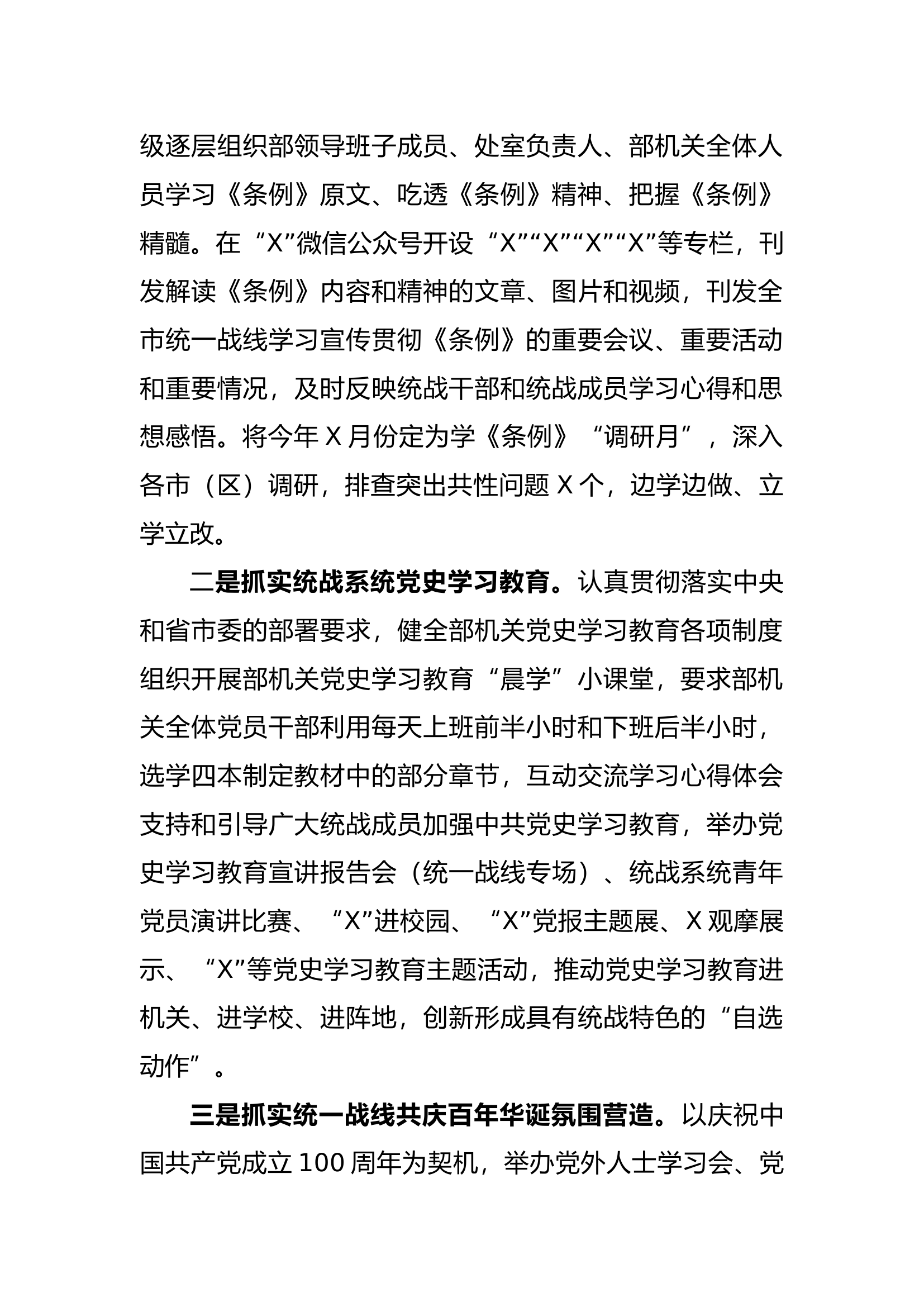 党支部组织生活会检视材料.docx 第2页