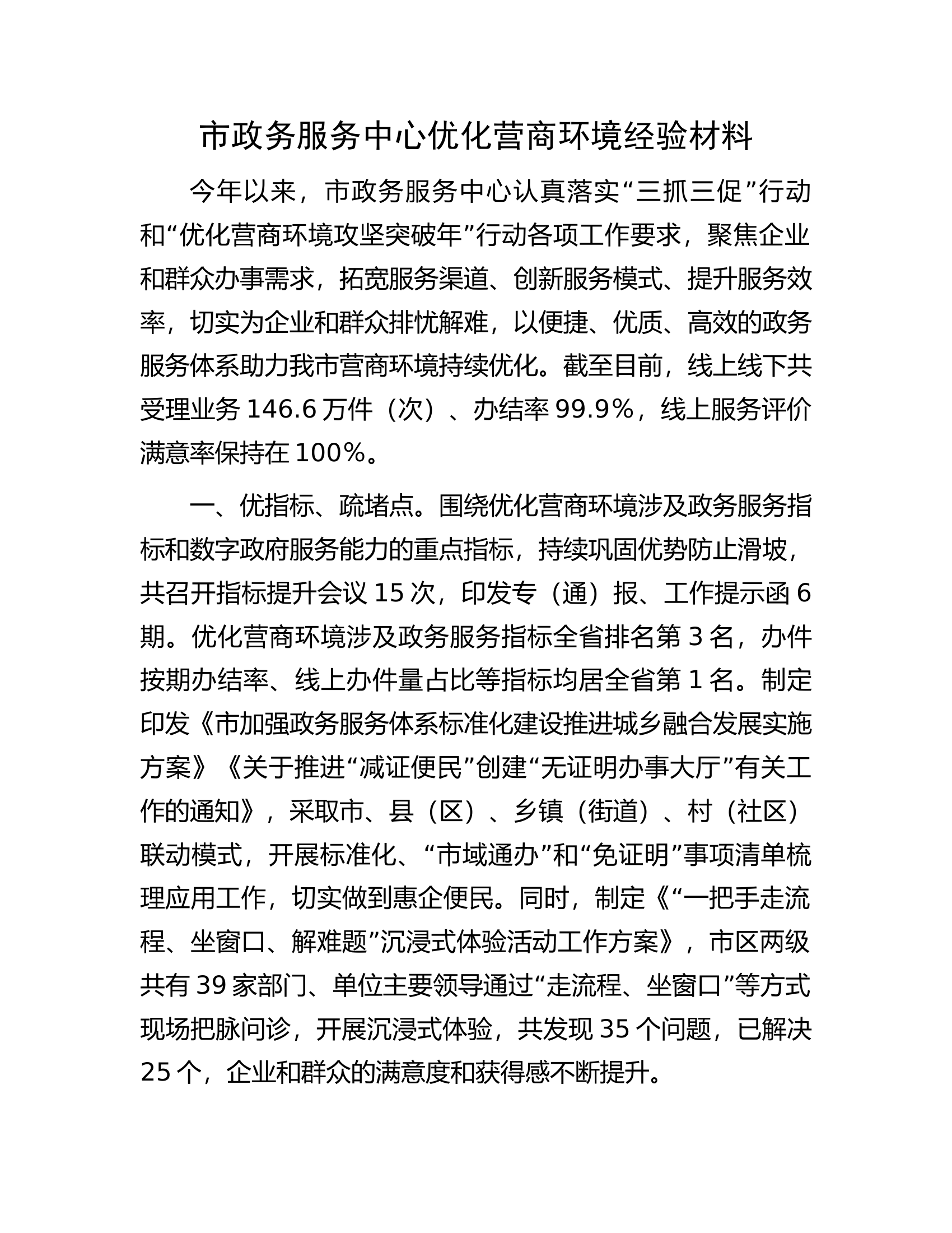 市政务服务中心优化营商环境经验材料.docx 第1页