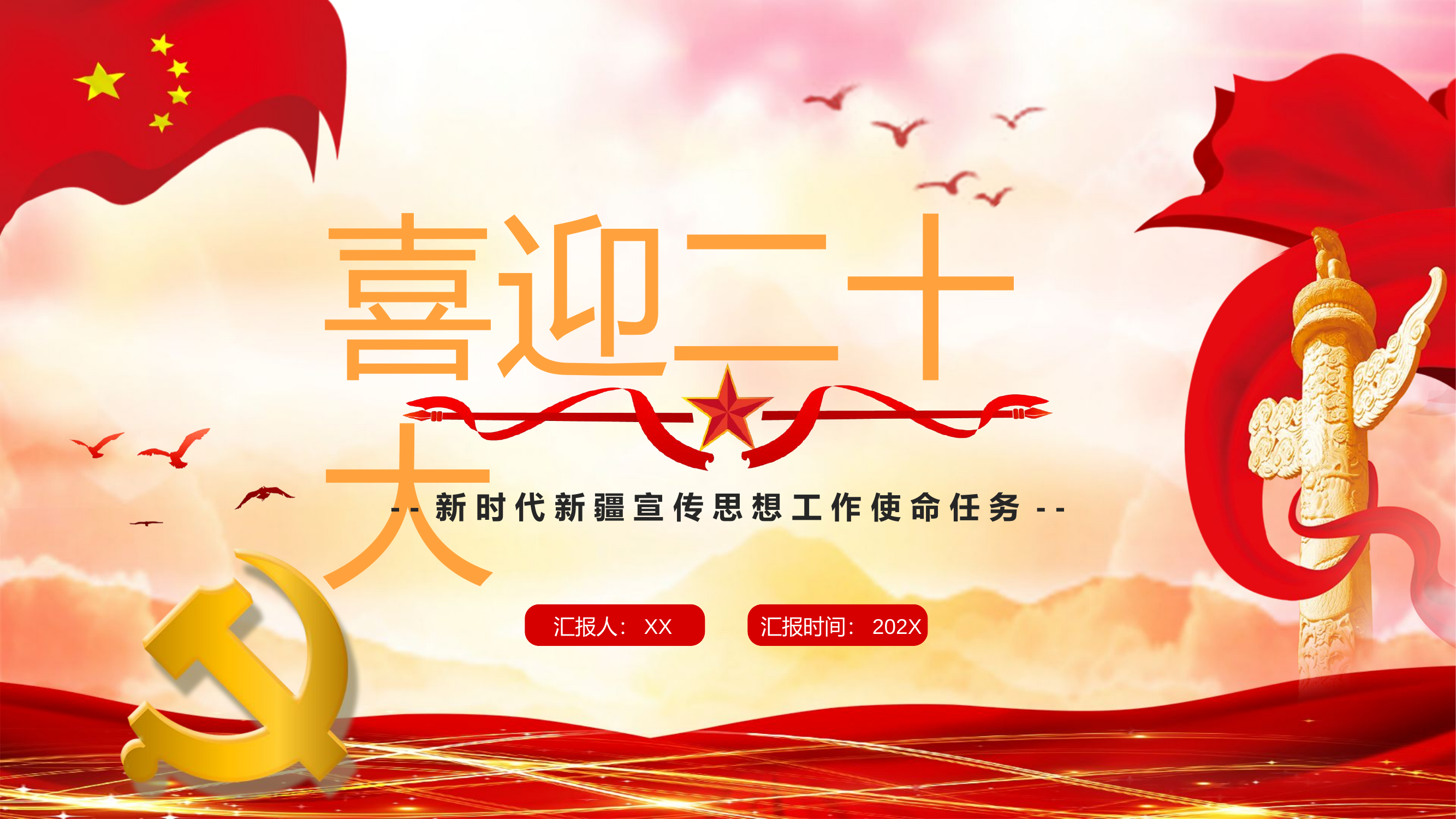 1007喜迎盛会PPT.pptx 第1页