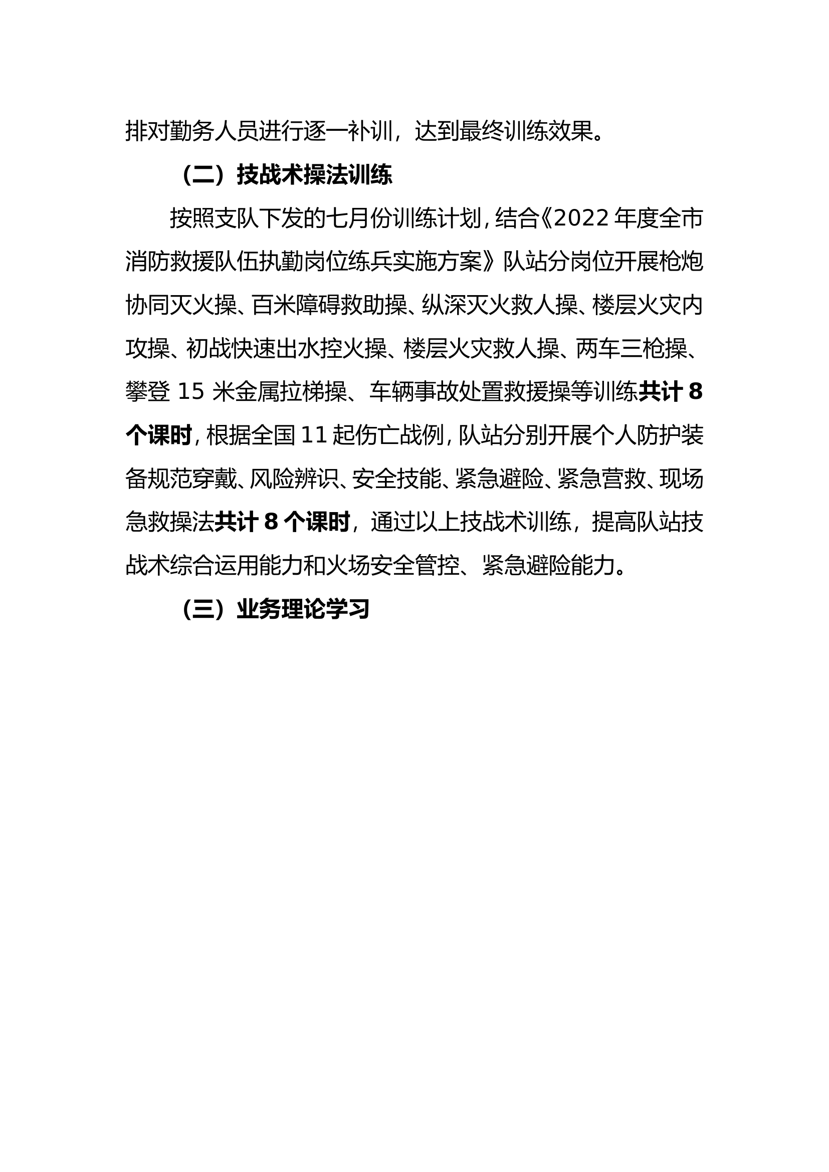 7月岗位练兵总结.doc 第2页