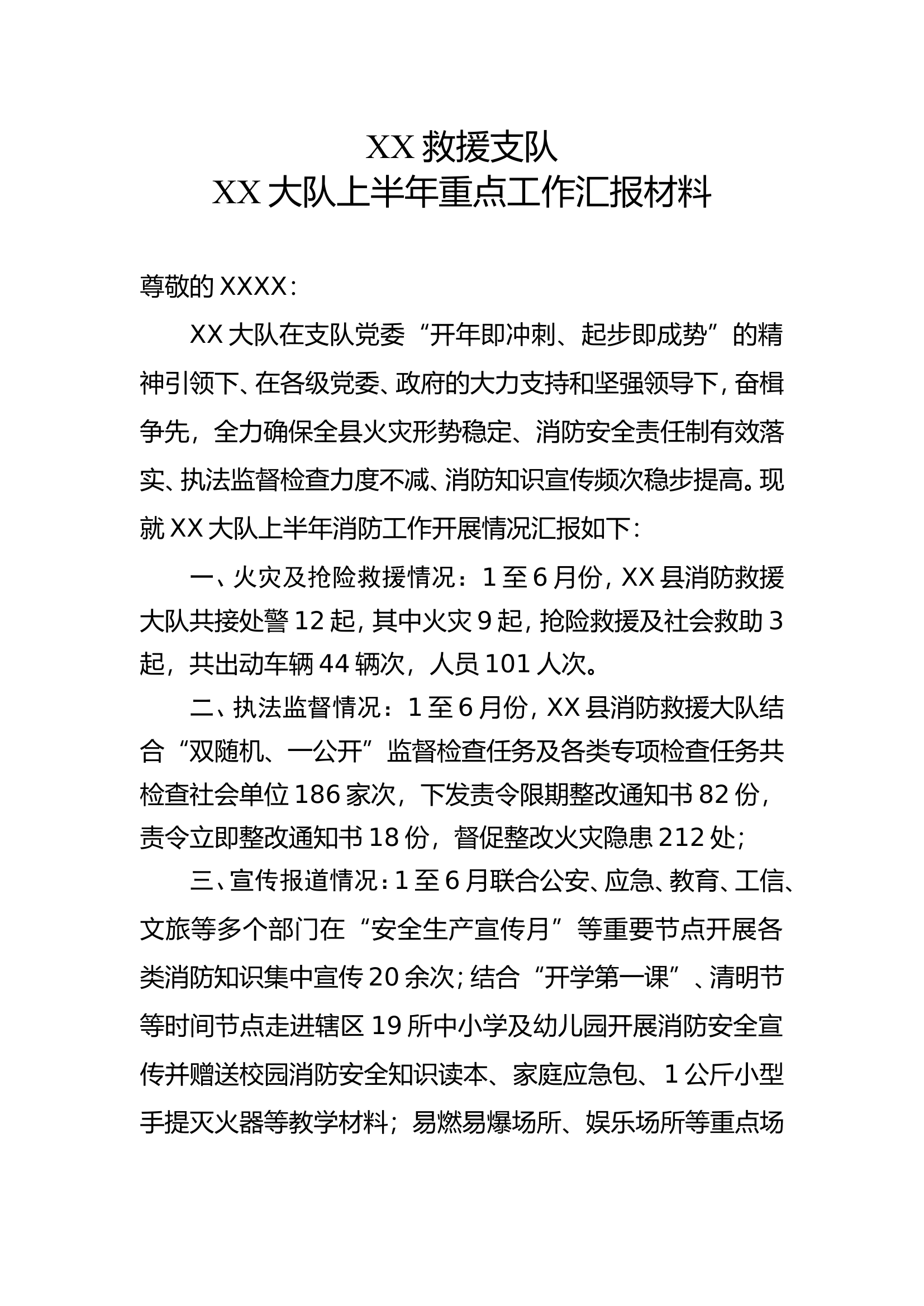 大队级上半年防火工作总结.doc 第1页