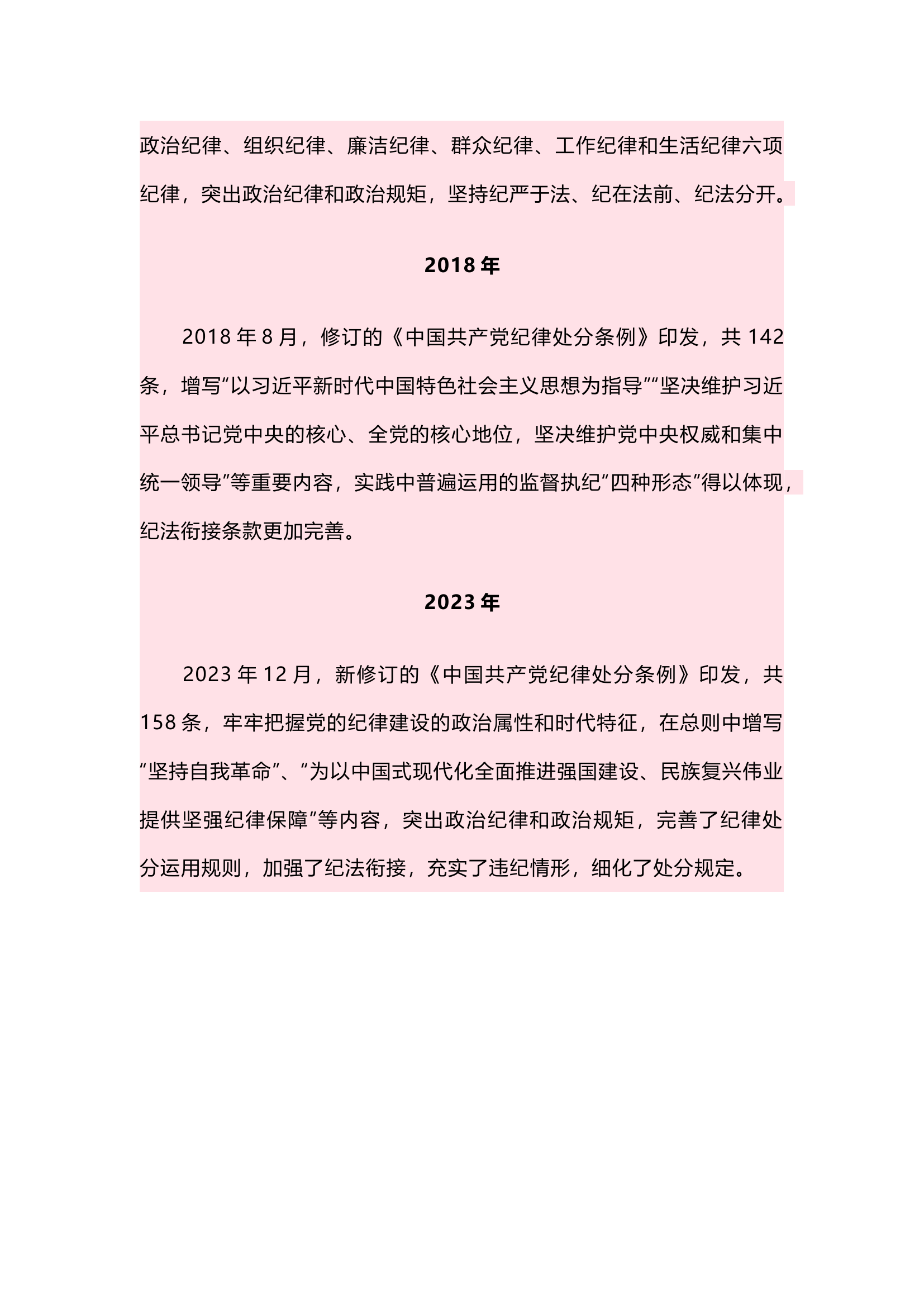 栀夏：《中国共产党纪律处分条例》共经历几次修订.docx 第2页