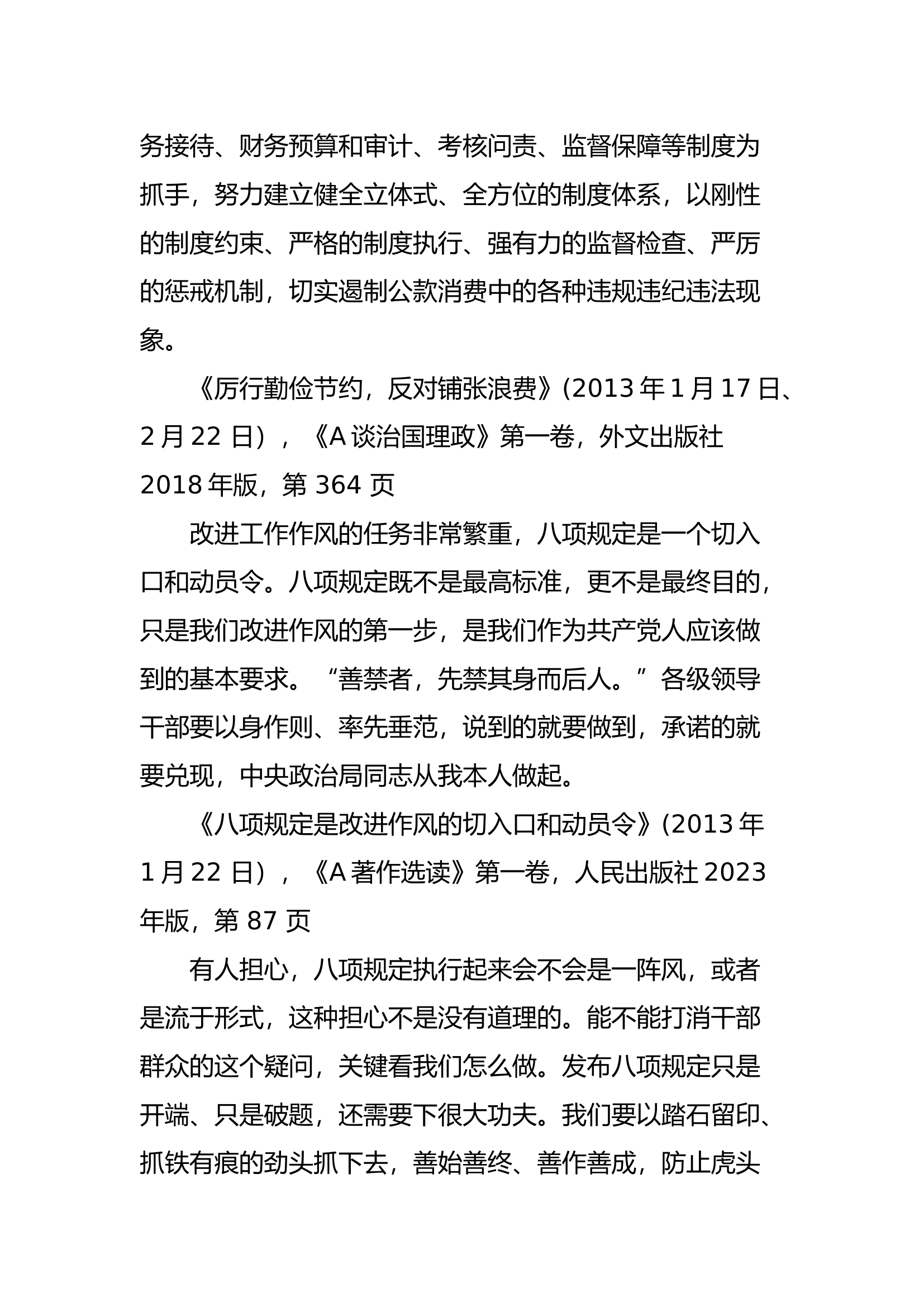 坚决落实中央八项规定精神以严明纪律整饬作风6800.docx 第2页