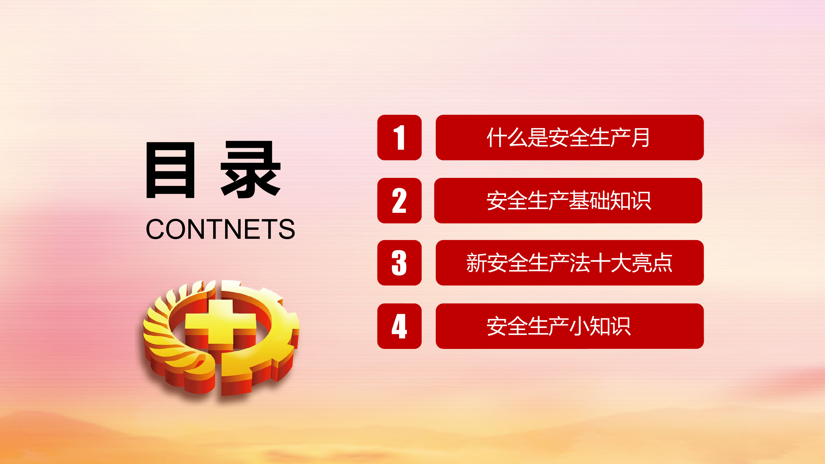 安全防事故(1).pptx 第2页