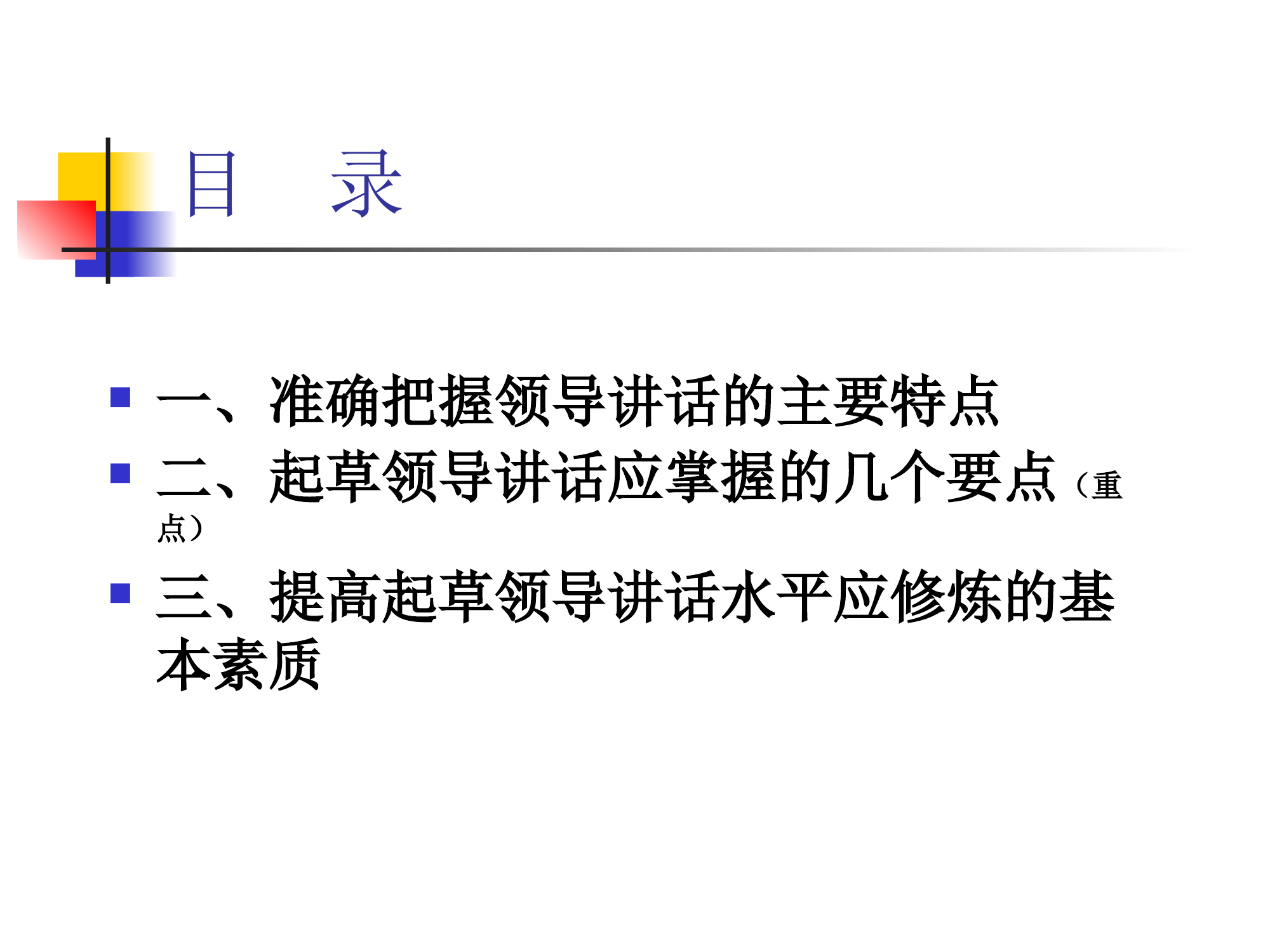 起草领导讲话的体会.ppt 第2页