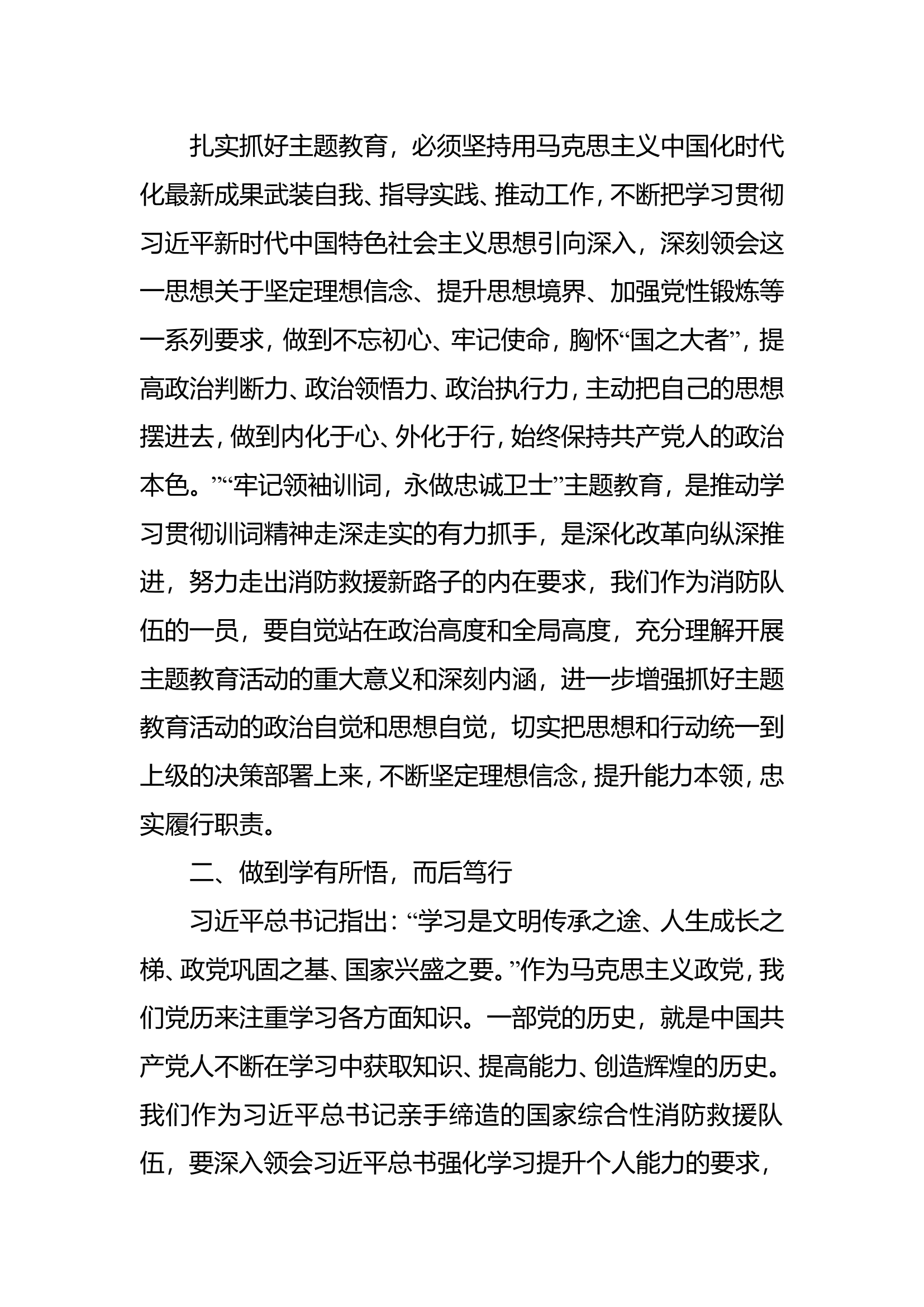 2023主题教育第三专题坚定不移提质强能，始终做到不辱使命研讨发言材料.doc 第2页