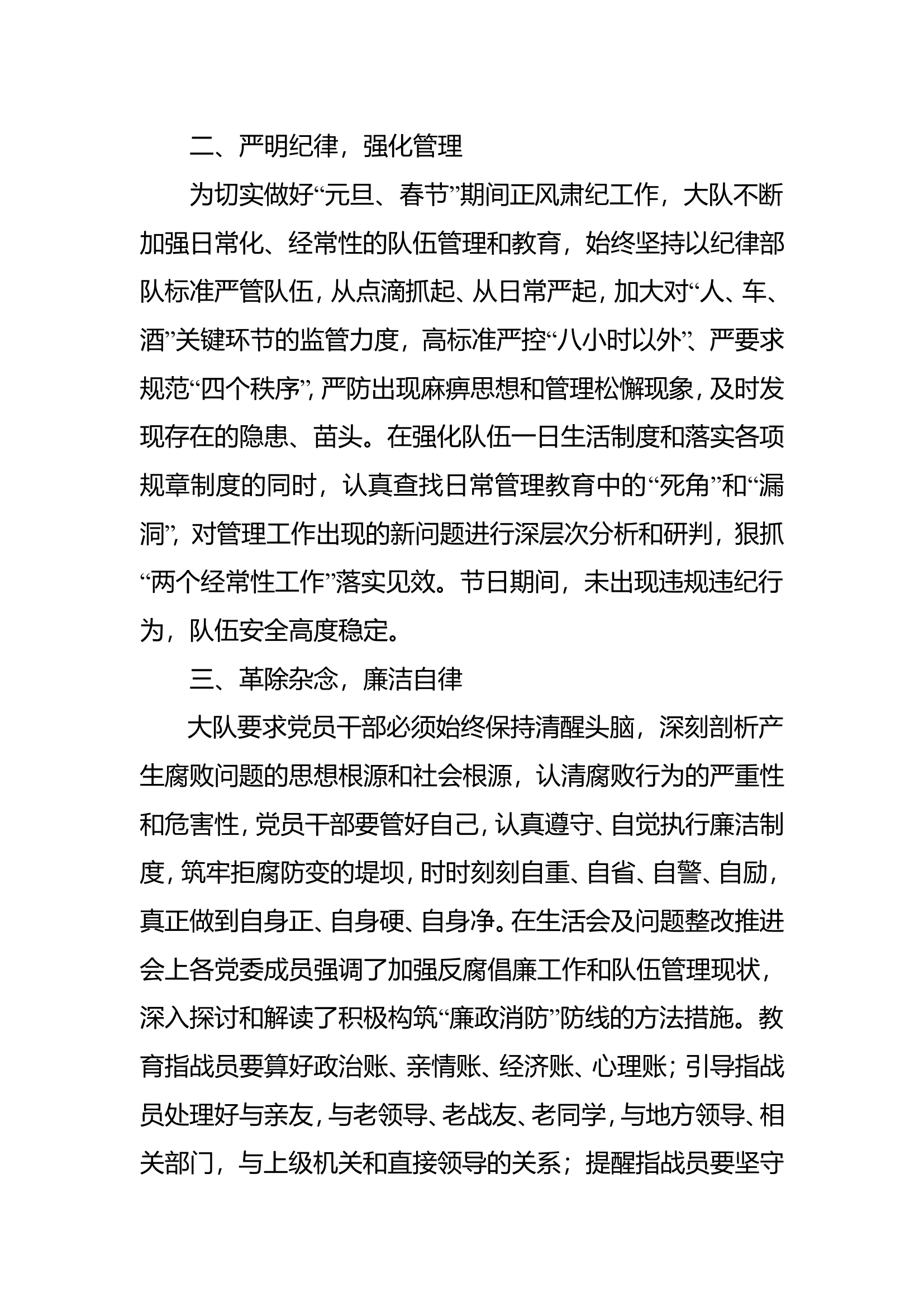 XXX县消防救援大队元旦春节期间正风肃纪工作情况的报告.doc 第2页