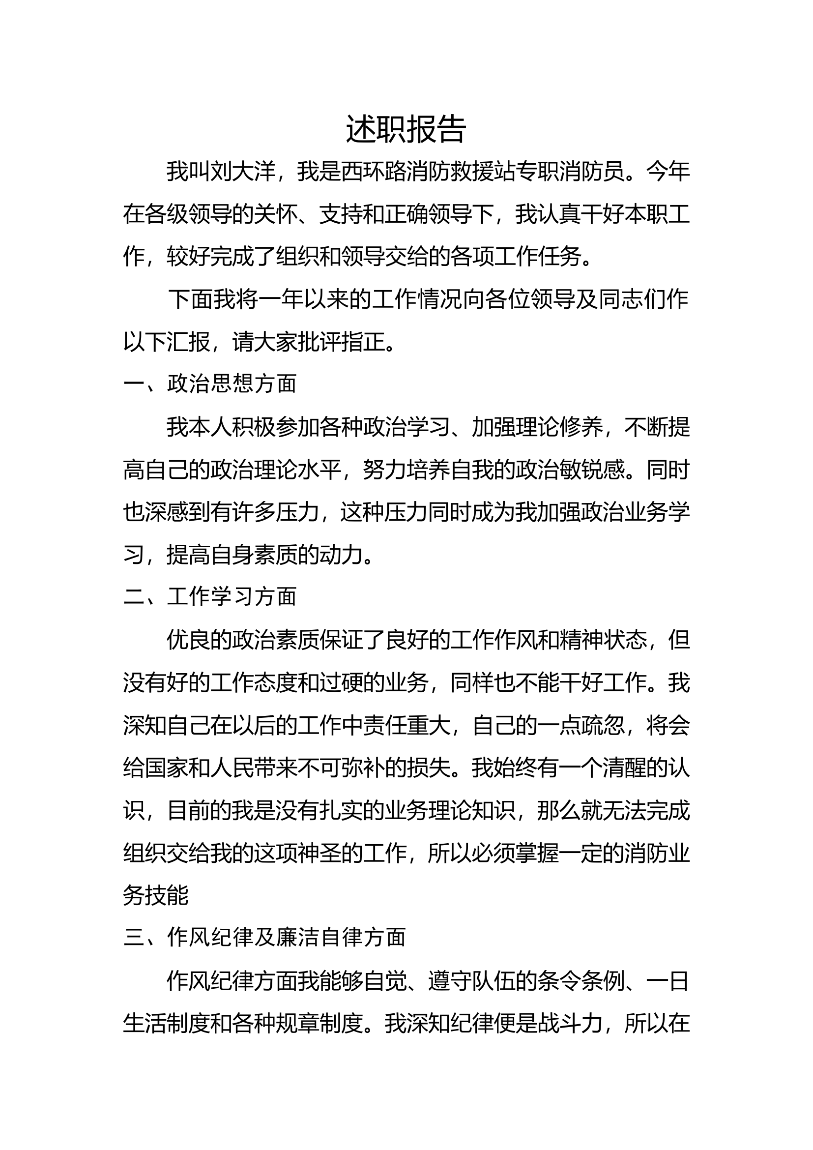 年终个人述职报告(专职） (5).doc 第1页