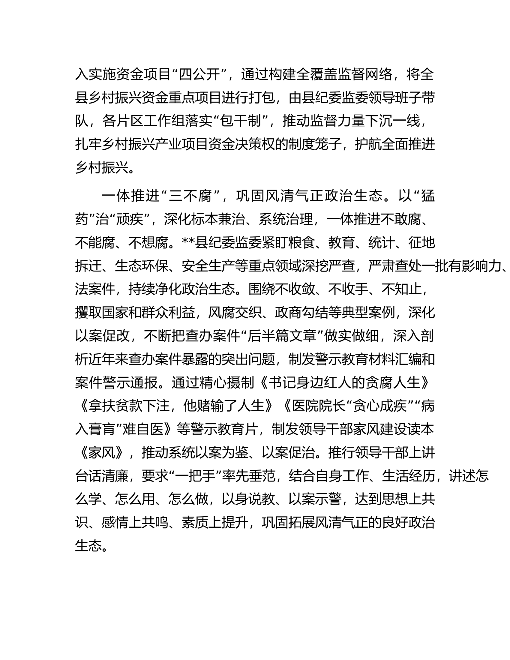 县纪委书记在全市纪检干部队伍教育整顿工作推进会上的汇报发言.docx 第2页