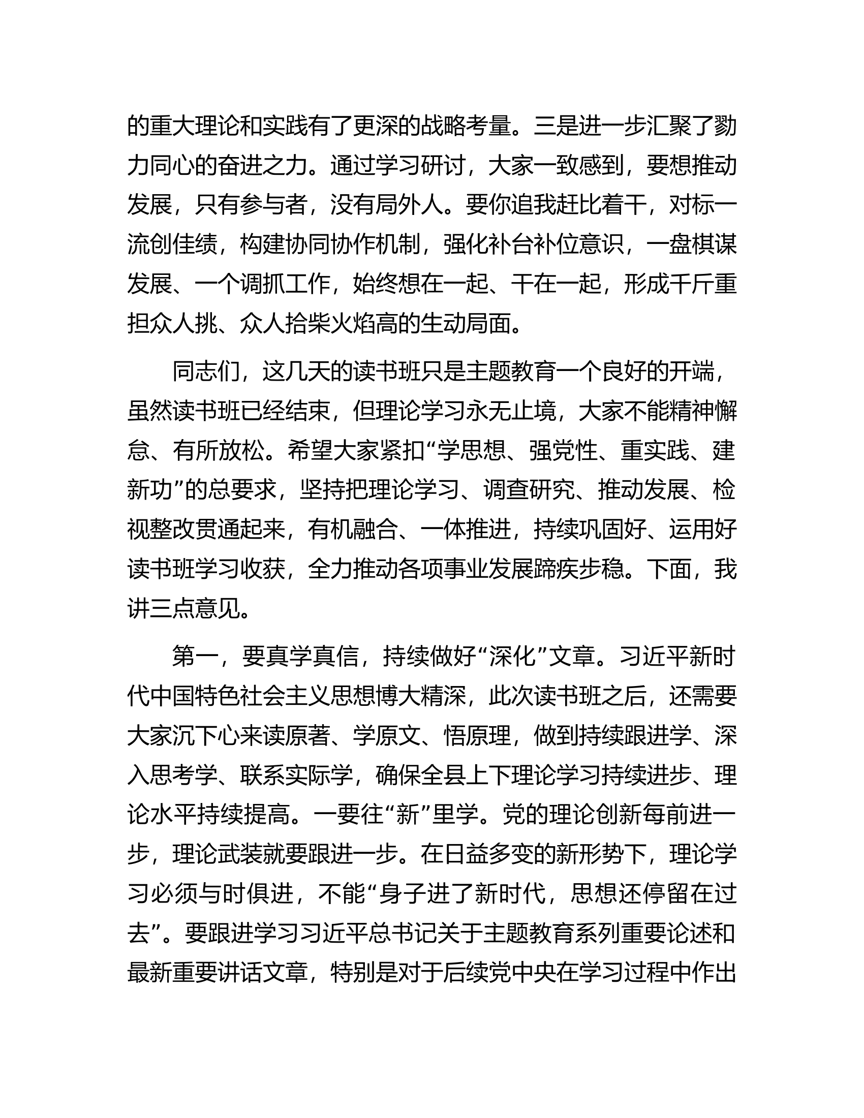 在领导干部主题教育读书班结业式上的讲话.docx 第2页