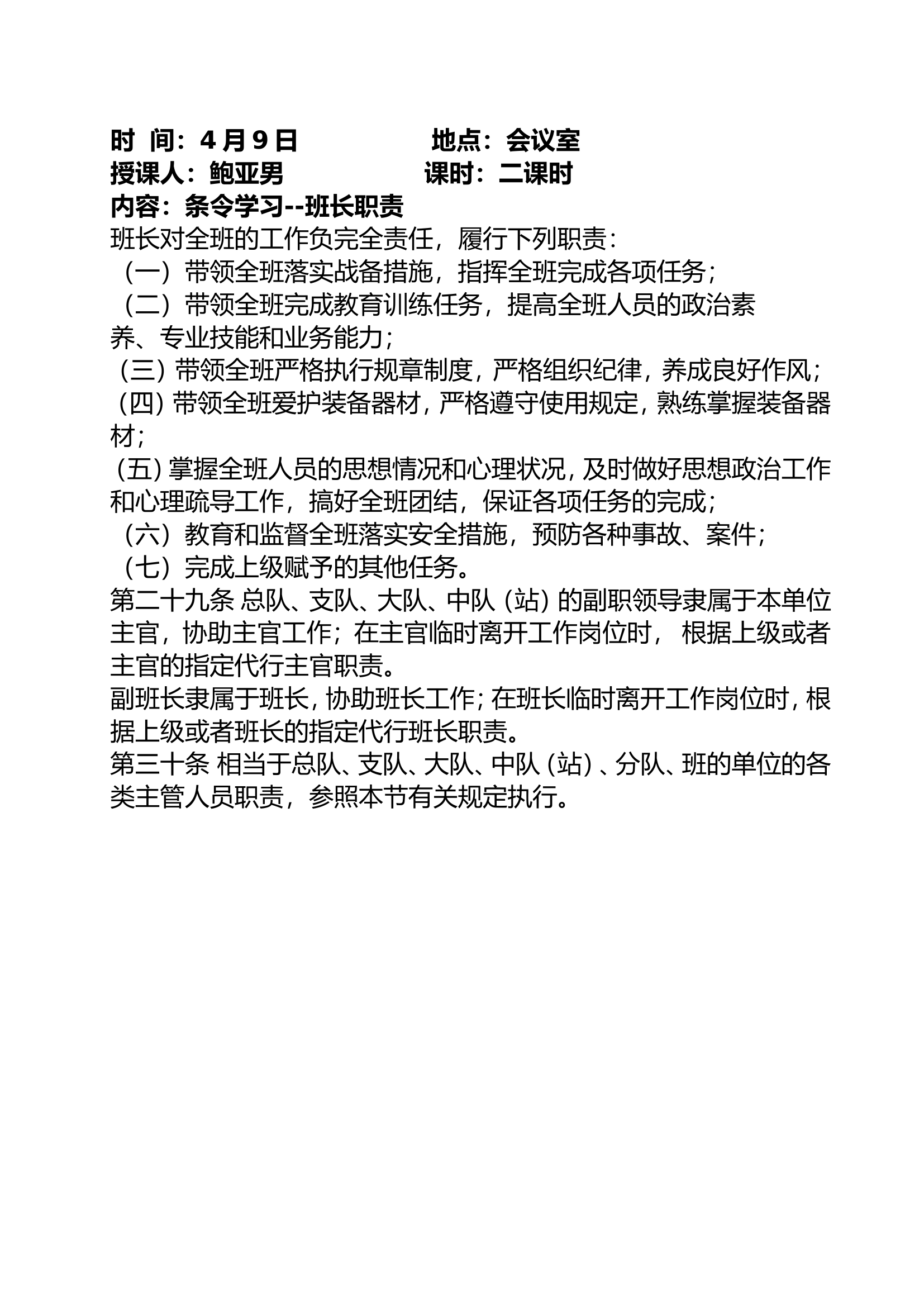 4月份队伍.doc 第1页