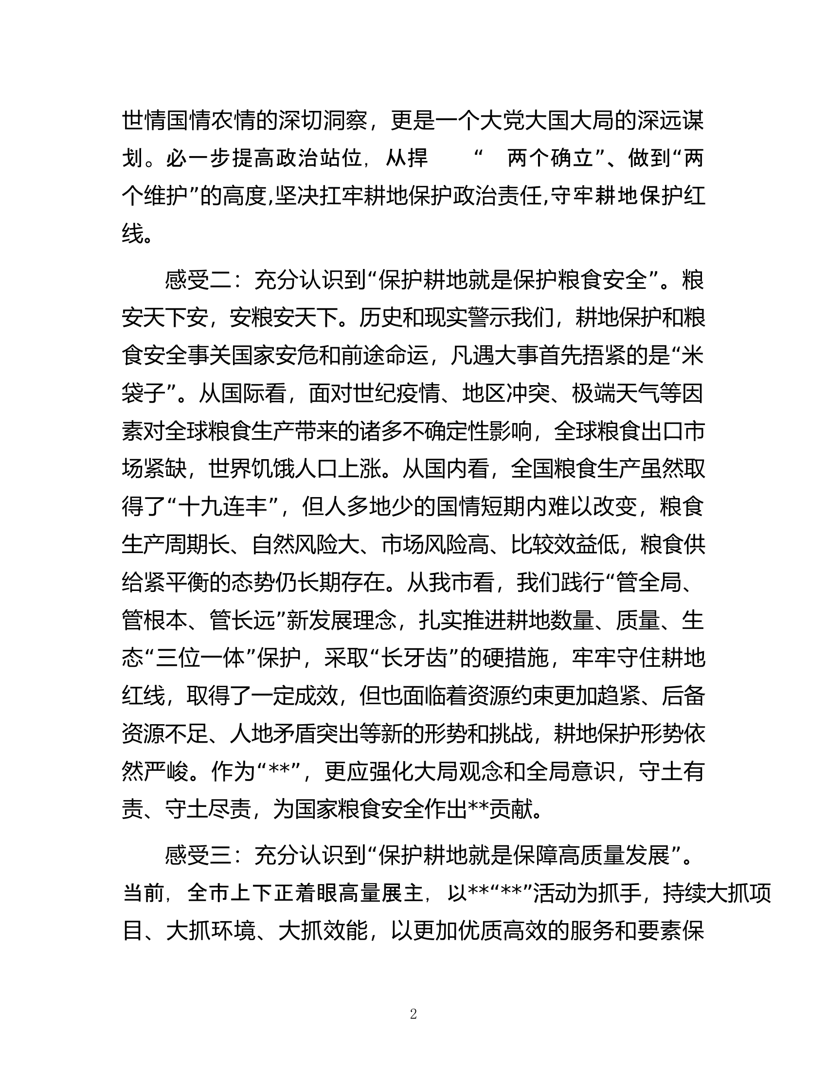 耕地保护培训市长交流发言.docx 第2页