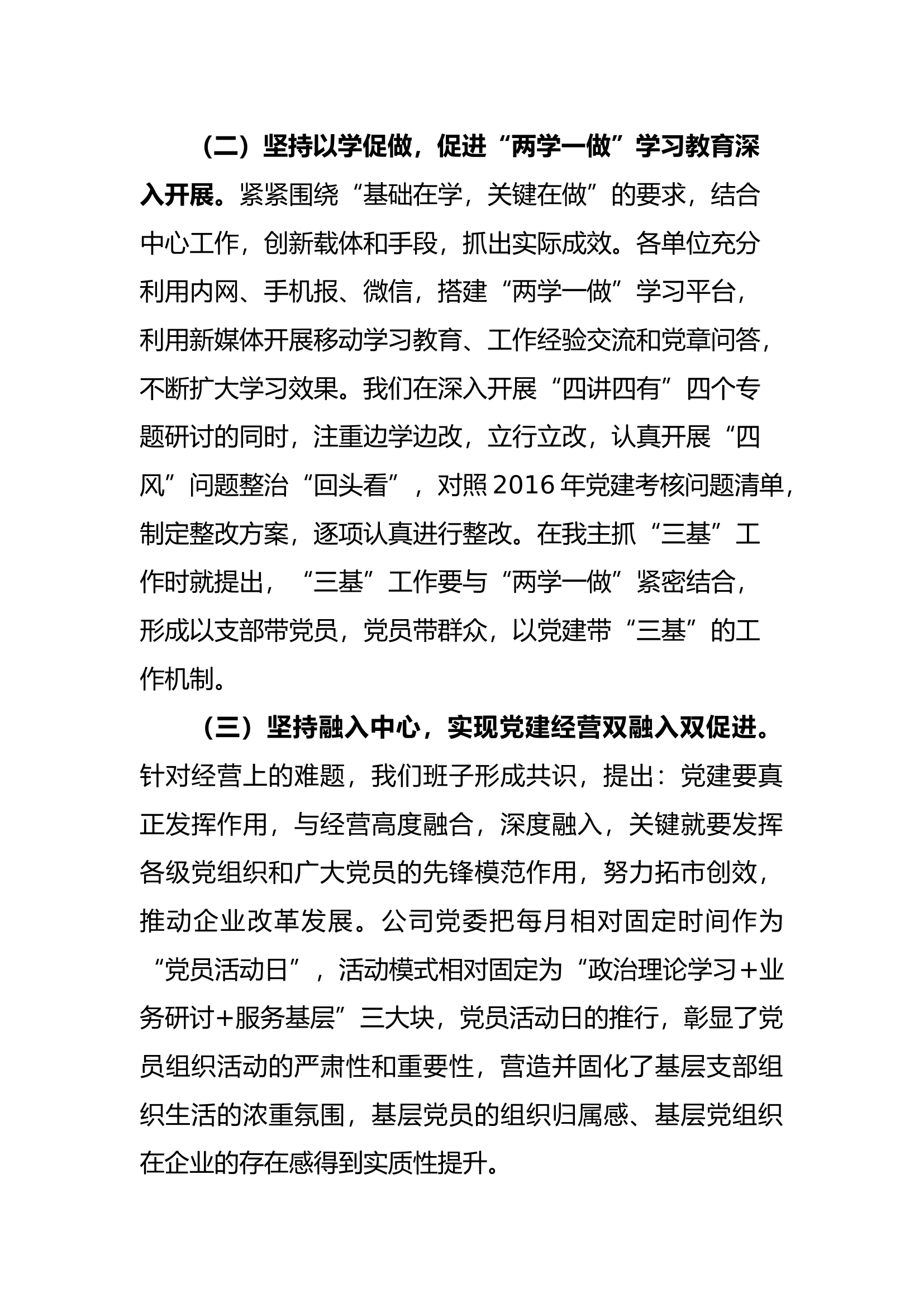 企业党委书记抓党建工作述职报告.......docx 第2页