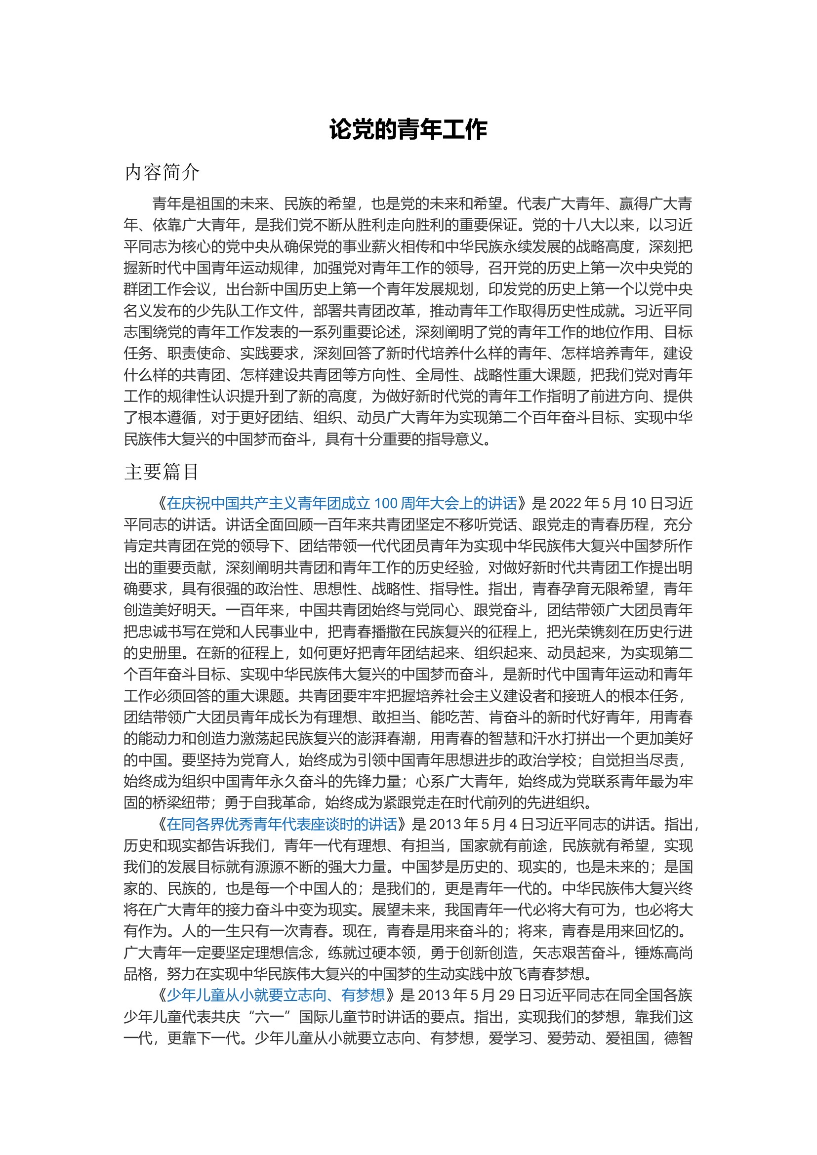 论党的青年工作.docx 第1页