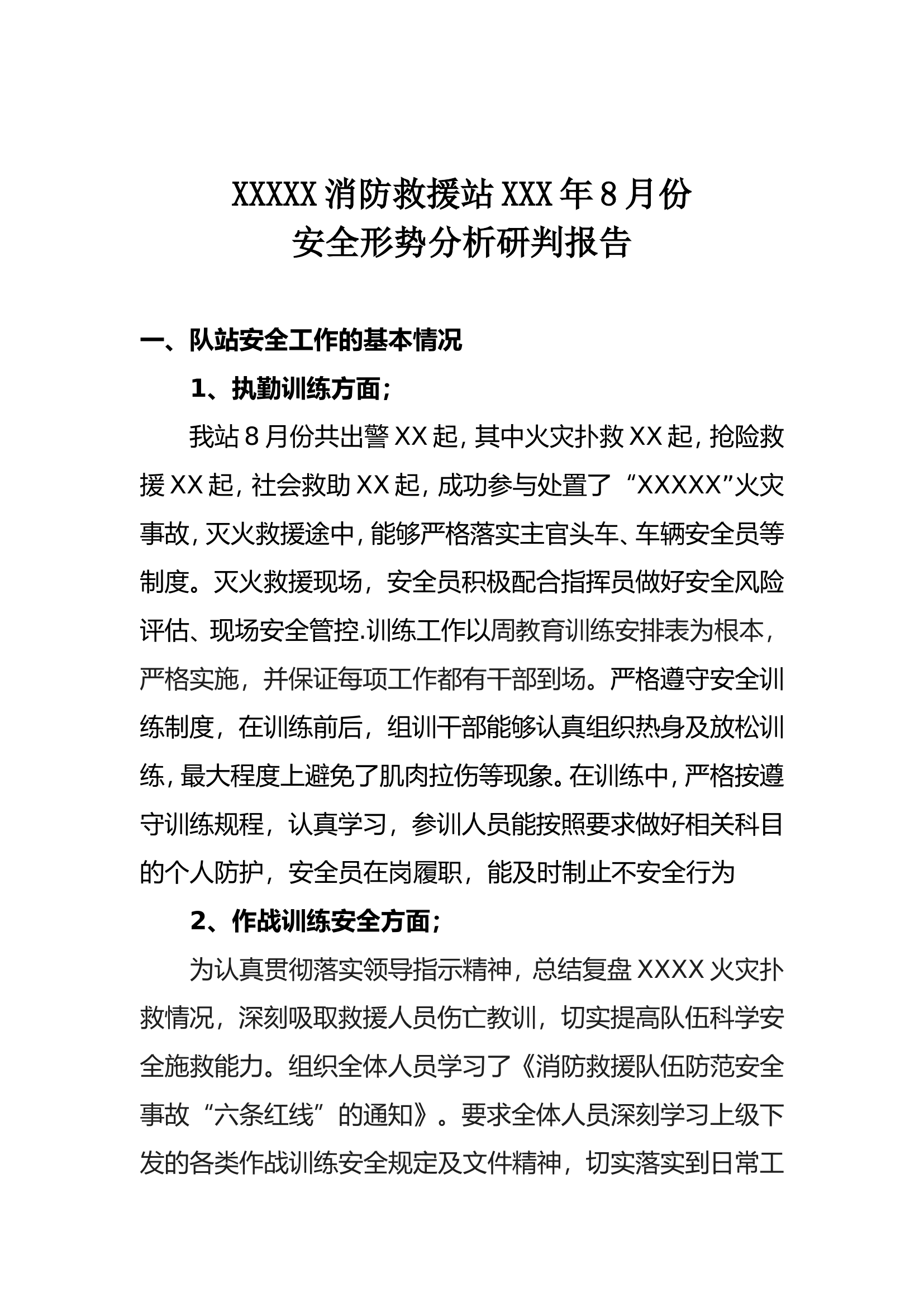 8月队站安全形式分析.doc 第1页