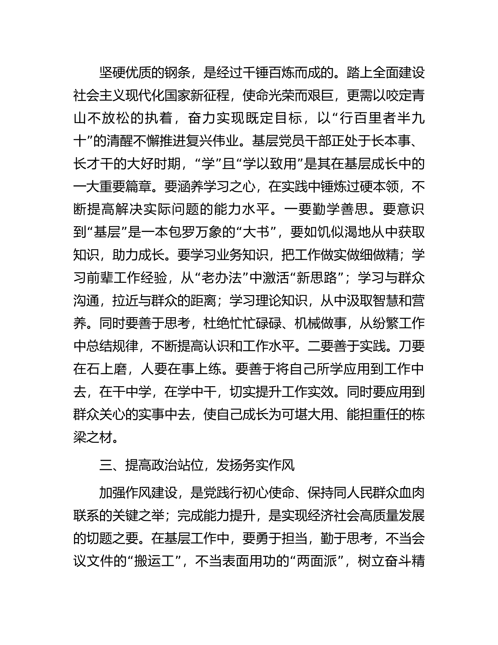 镇办青年干部主题教育学习心得.docx 第2页